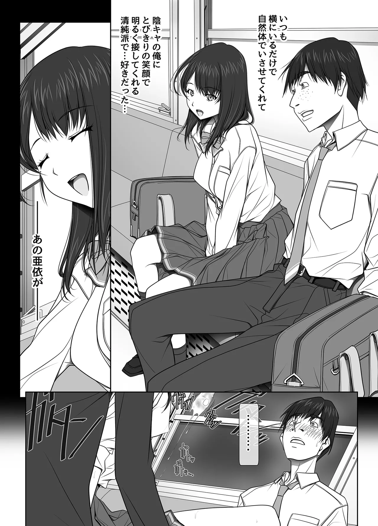 彼女がパンツを穿かない理由 -JK淫行ローカル鉄道編- 前編 - page114