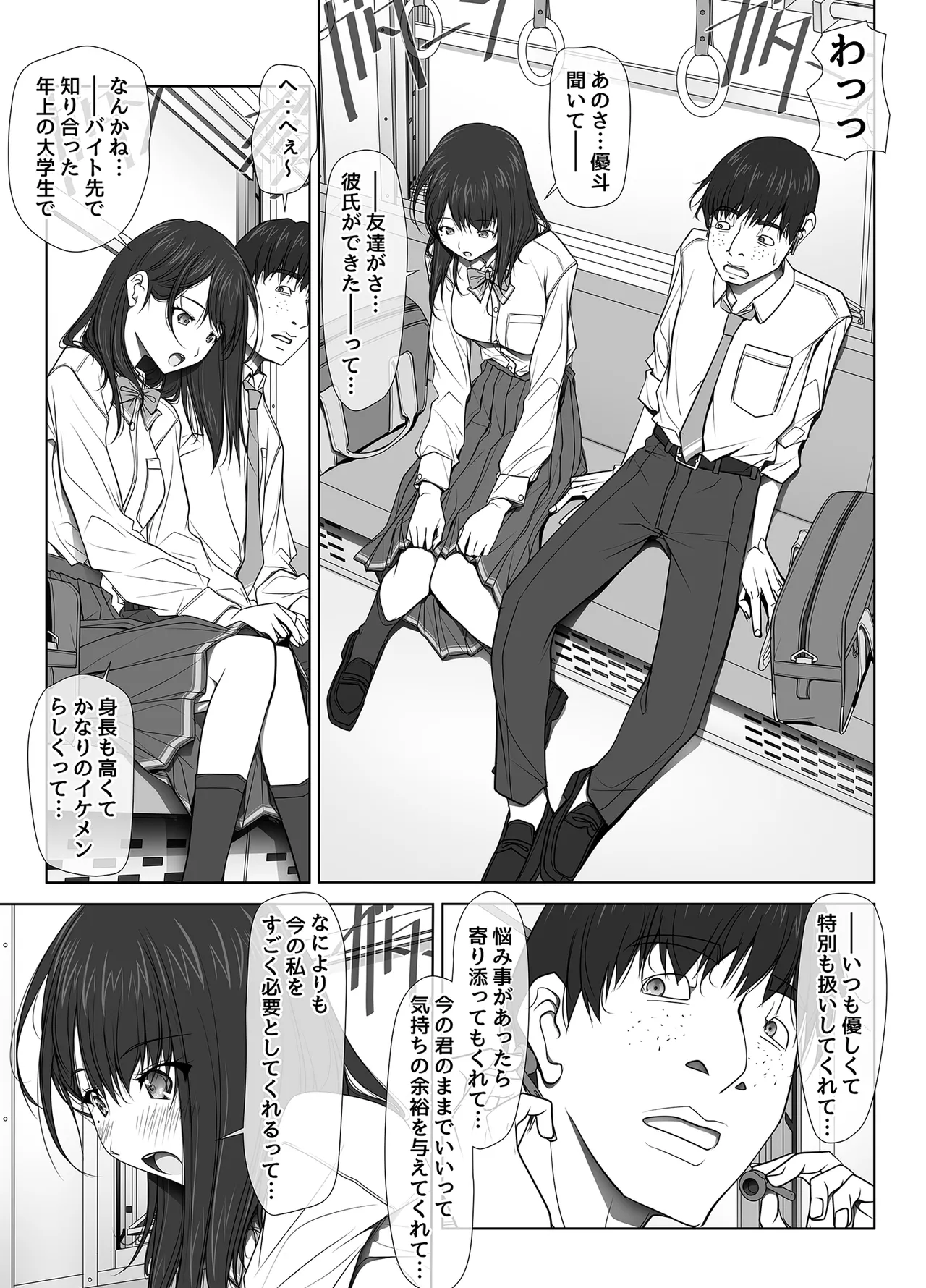 彼女がパンツを穿かない理由 -JK淫行ローカル鉄道編- 前編 - page12