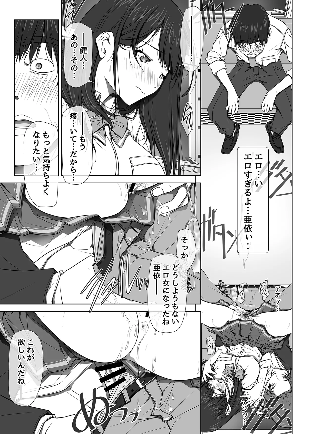 彼女がパンツを穿かない理由 -JK淫行ローカル鉄道編- 前編 - page125