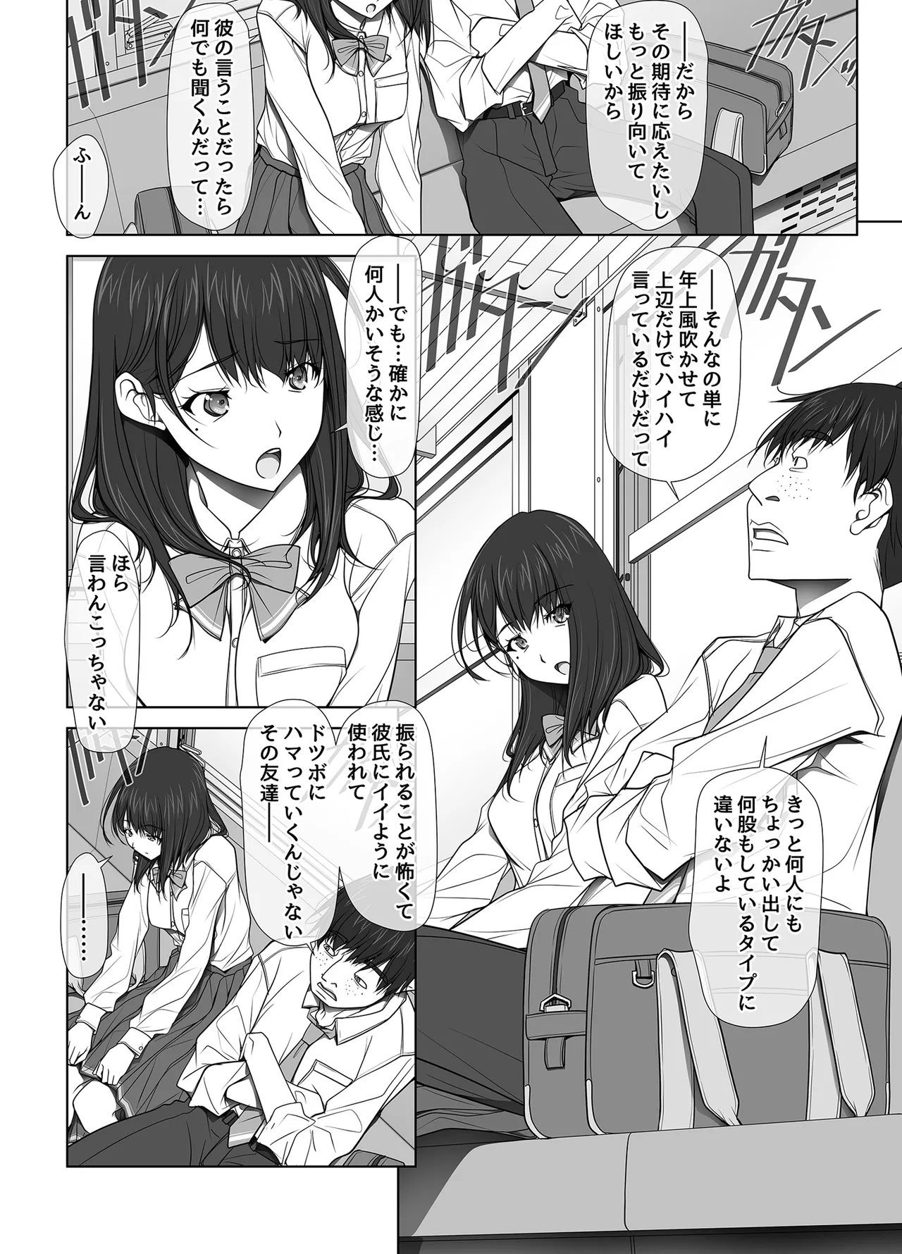 彼女がパンツを穿かない理由 -JK淫行ローカル鉄道編- 前編 - page13