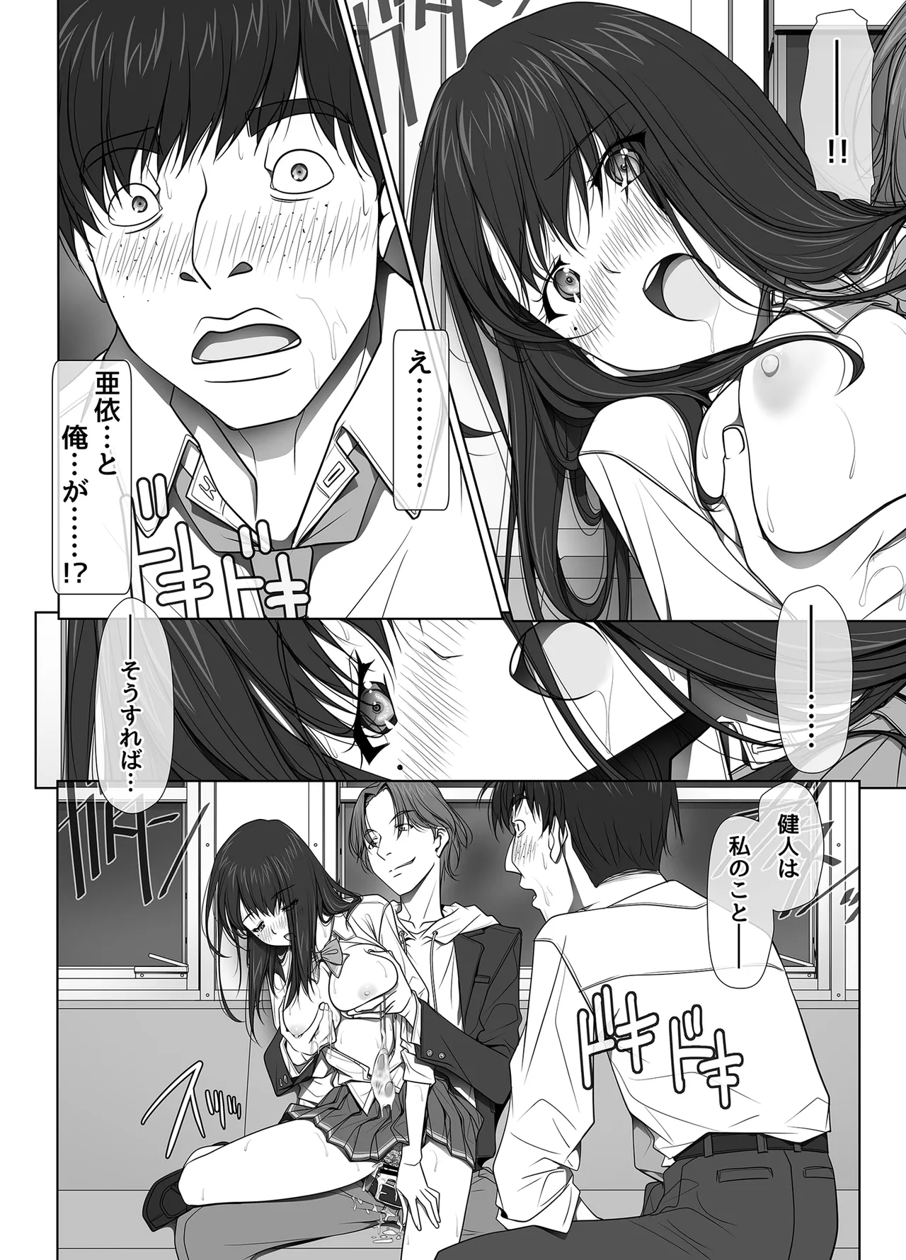 彼女がパンツを穿かない理由 -JK淫行ローカル鉄道編- 前編 - page140