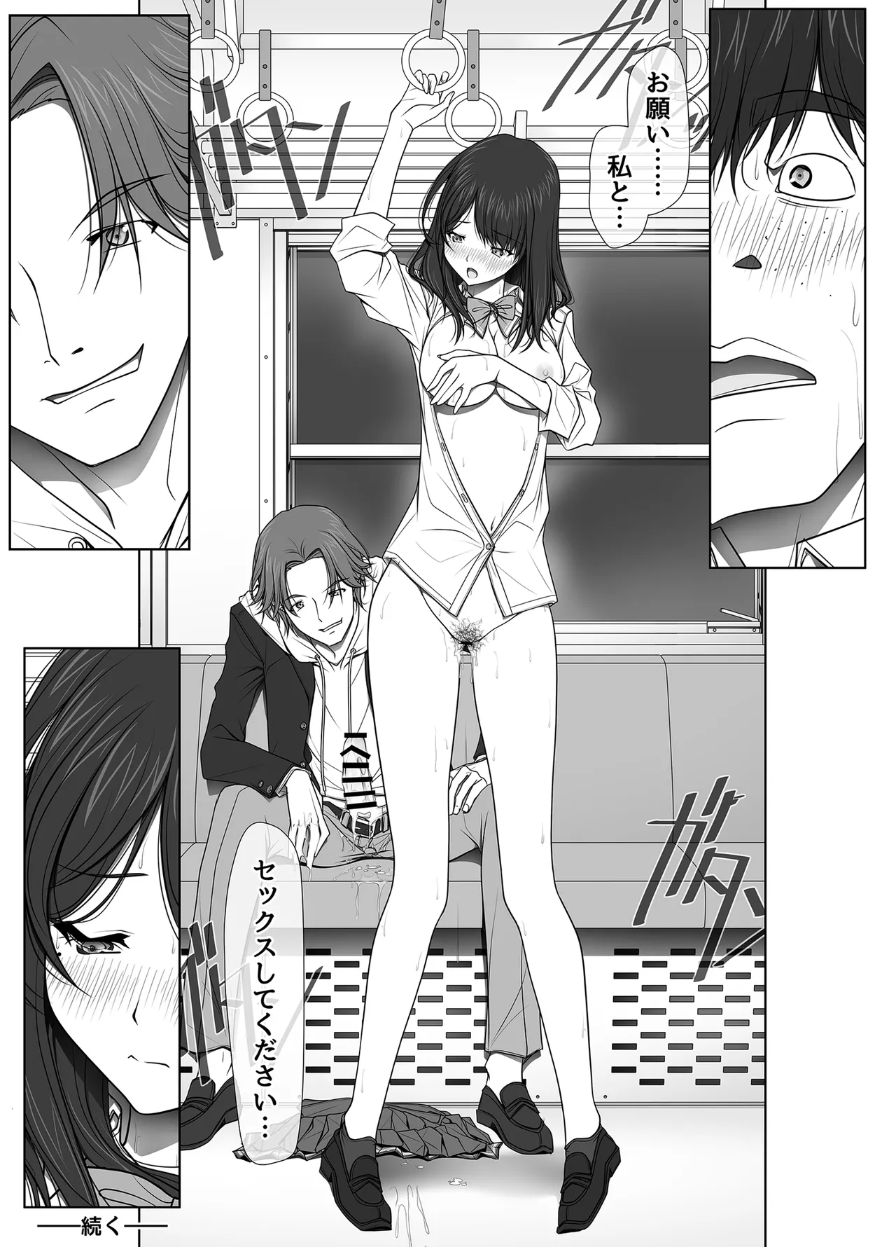 彼女がパンツを穿かない理由 -JK淫行ローカル鉄道編- 前編 - page145