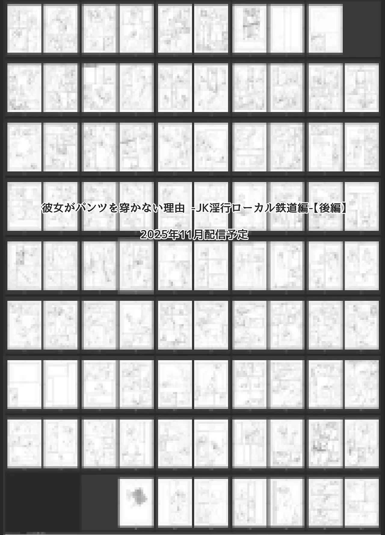 彼女がパンツを穿かない理由 -JK淫行ローカル鉄道編- 前編 - page146