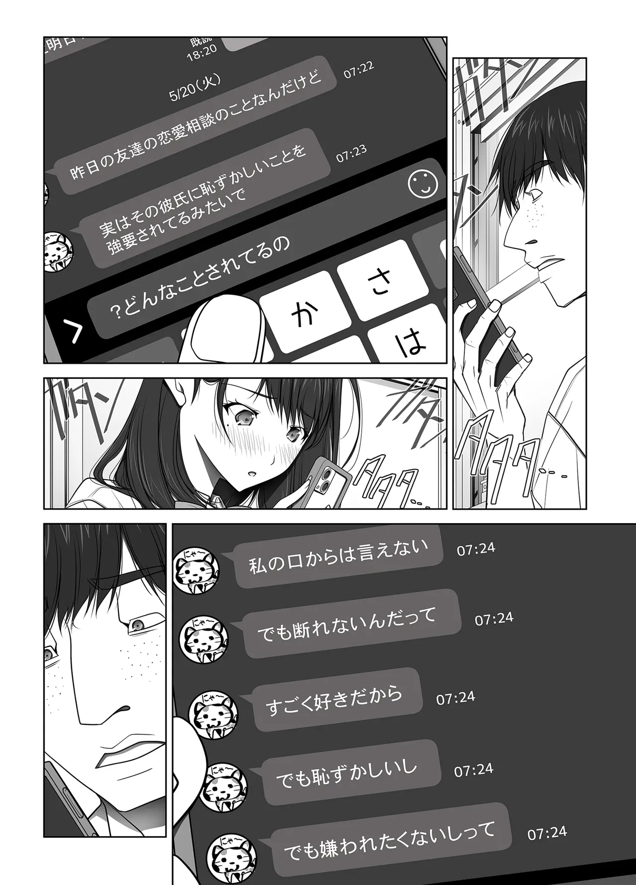 彼女がパンツを穿かない理由 -JK淫行ローカル鉄道編- 前編 - page17