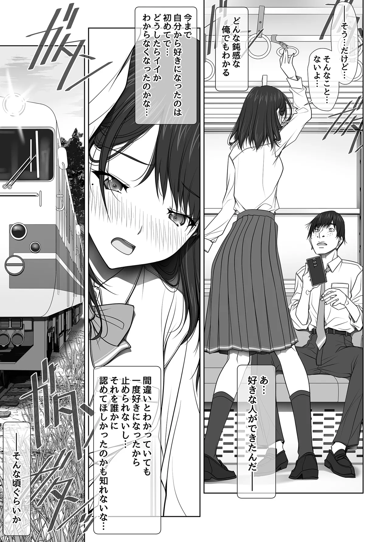 彼女がパンツを穿かない理由 -JK淫行ローカル鉄道編- 前編 - page20