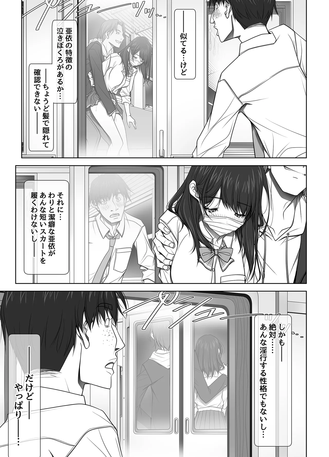 彼女がパンツを穿かない理由 -JK淫行ローカル鉄道編- 前編 - page24
