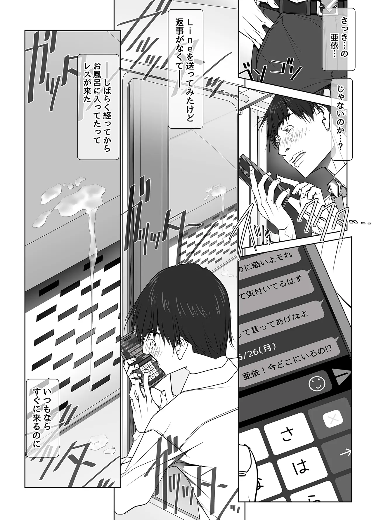 彼女がパンツを穿かない理由 -JK淫行ローカル鉄道編- 前編 - page25