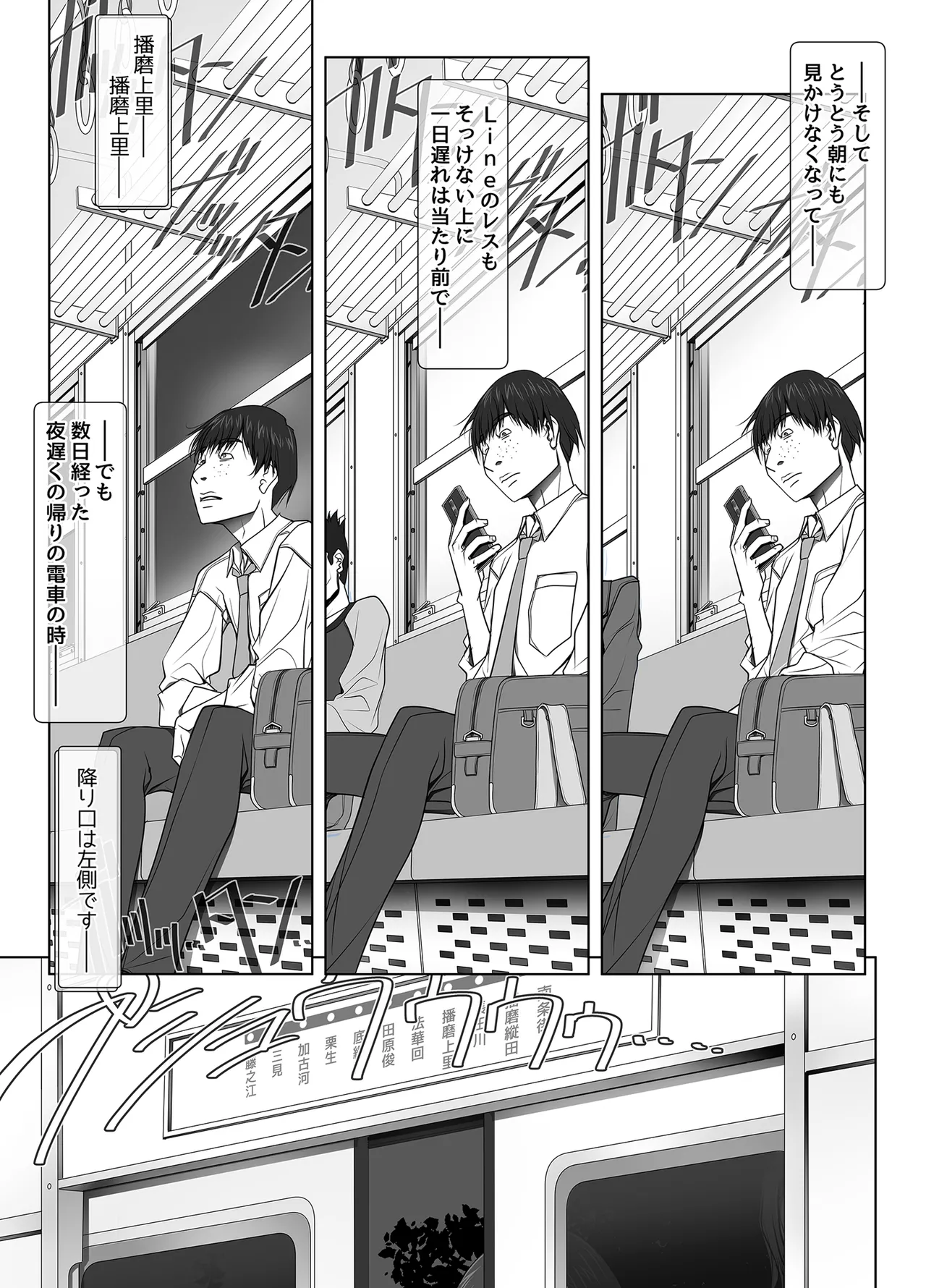 彼女がパンツを穿かない理由 -JK淫行ローカル鉄道編- 前編 - page26