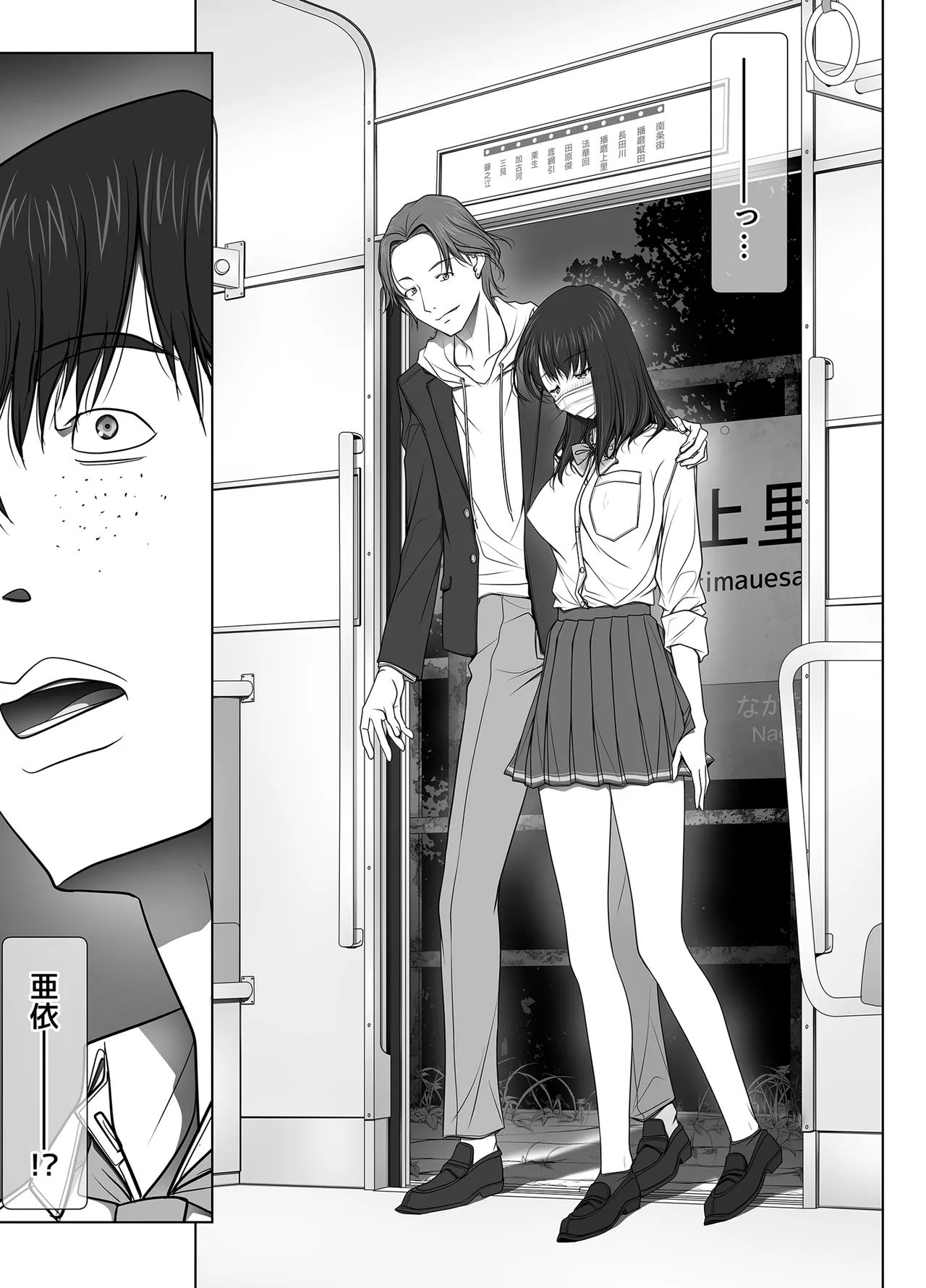 彼女がパンツを穿かない理由 -JK淫行ローカル鉄道編- 前編 - page28
