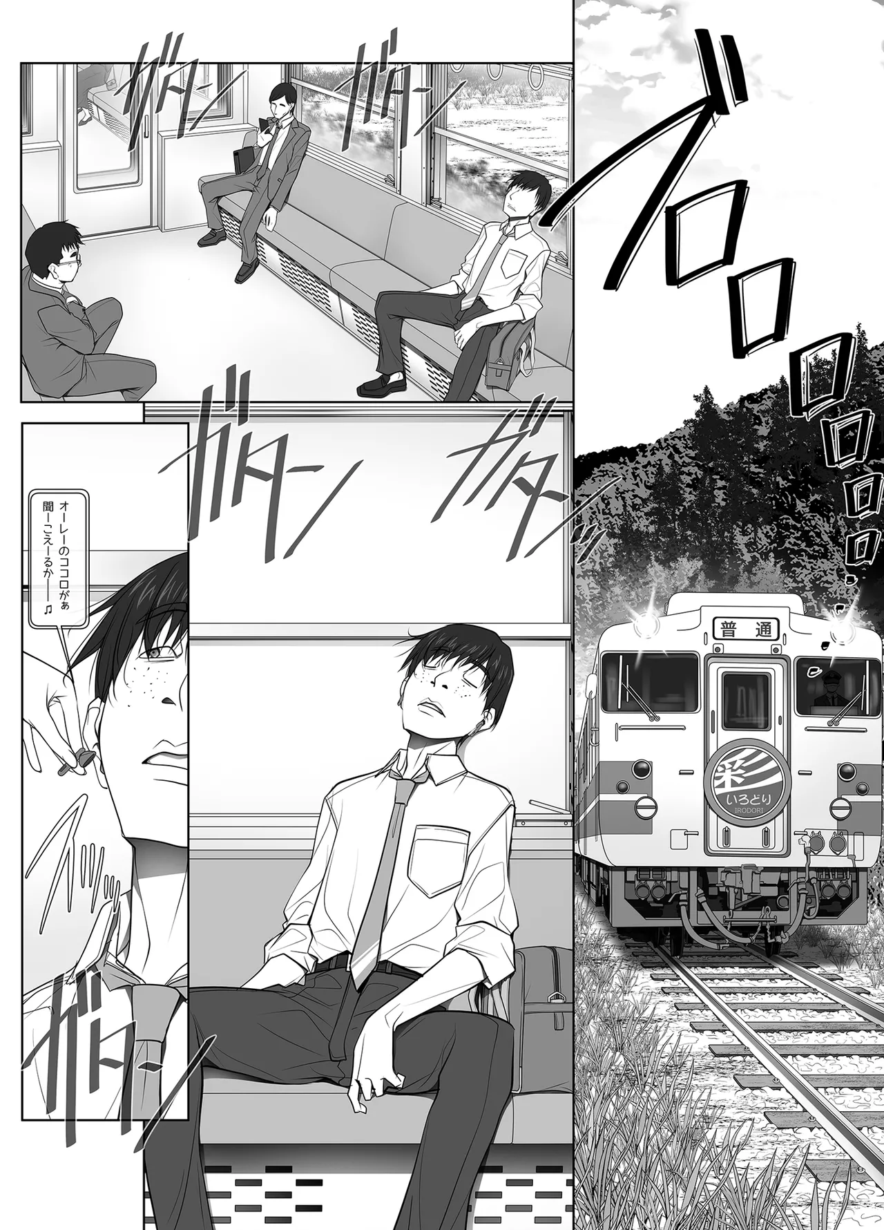 彼女がパンツを穿かない理由 -JK淫行ローカル鉄道編- 前編 - page3