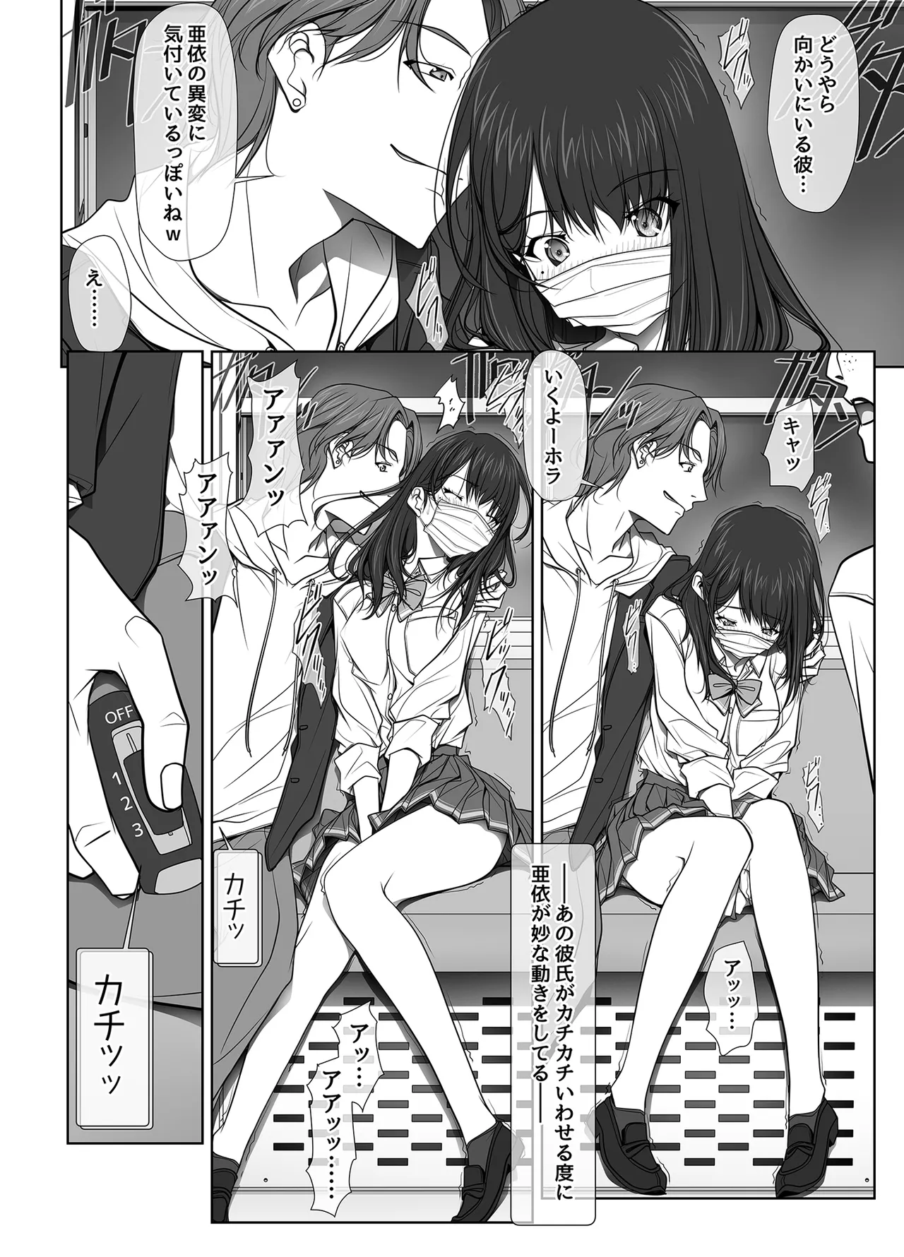 彼女がパンツを穿かない理由 -JK淫行ローカル鉄道編- 前編 - page33