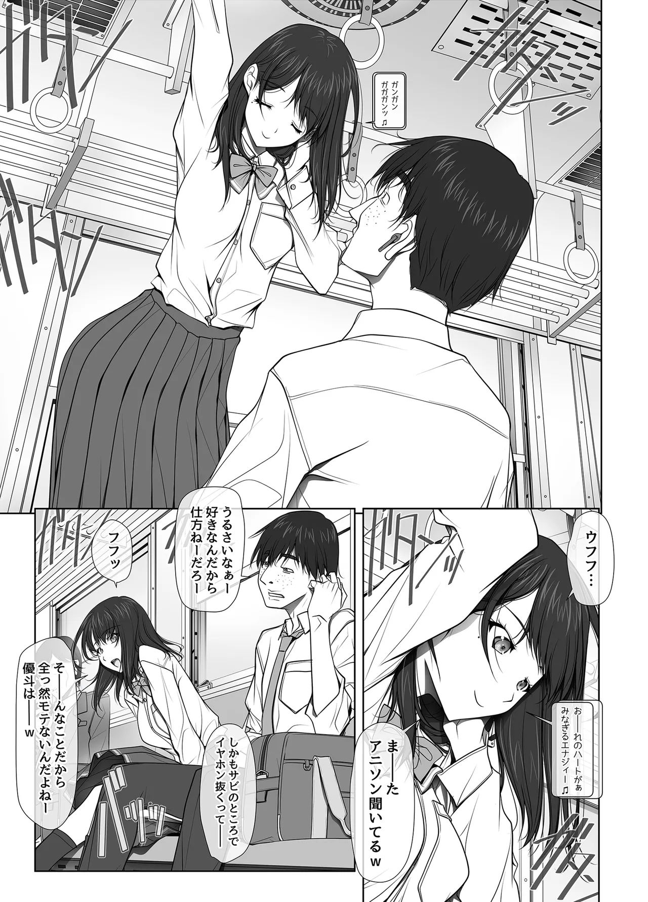 彼女がパンツを穿かない理由 -JK淫行ローカル鉄道編- 前編 - page4