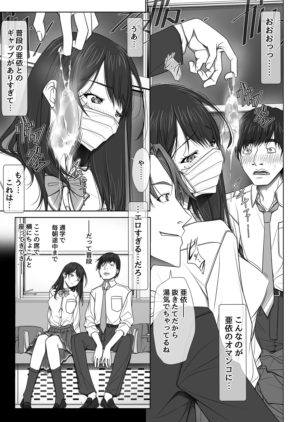 彼女がパンツを穿かない理由 -JK淫行ローカル鉄道編- 前編 - page40