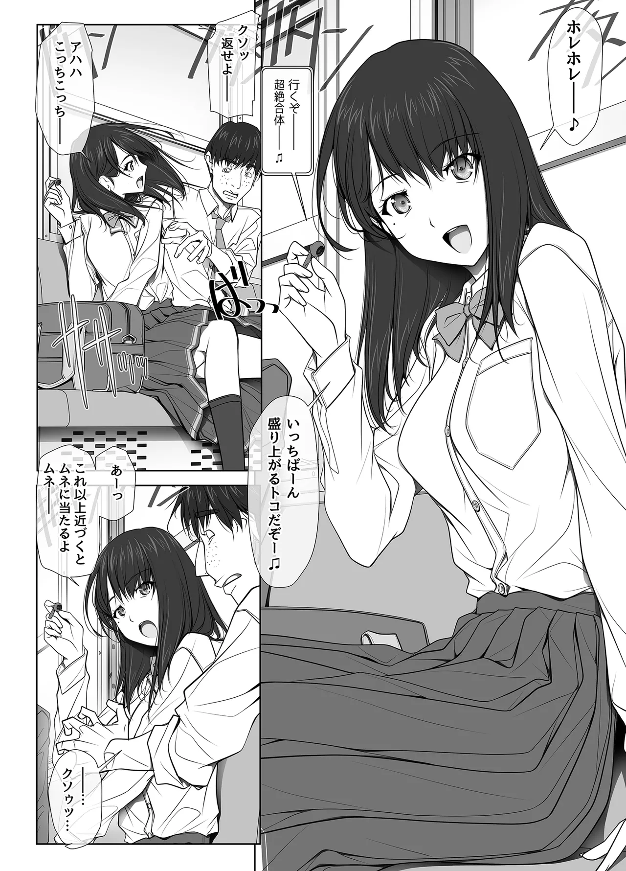 彼女がパンツを穿かない理由 -JK淫行ローカル鉄道編- 前編 - page5