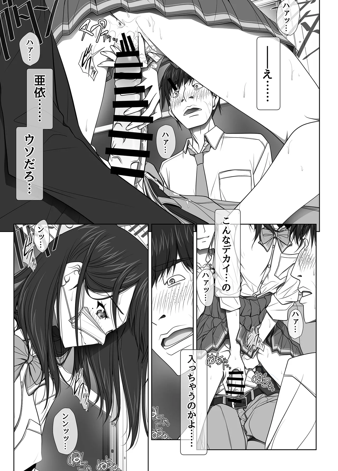 彼女がパンツを穿かない理由 -JK淫行ローカル鉄道編- 前編 - page54
