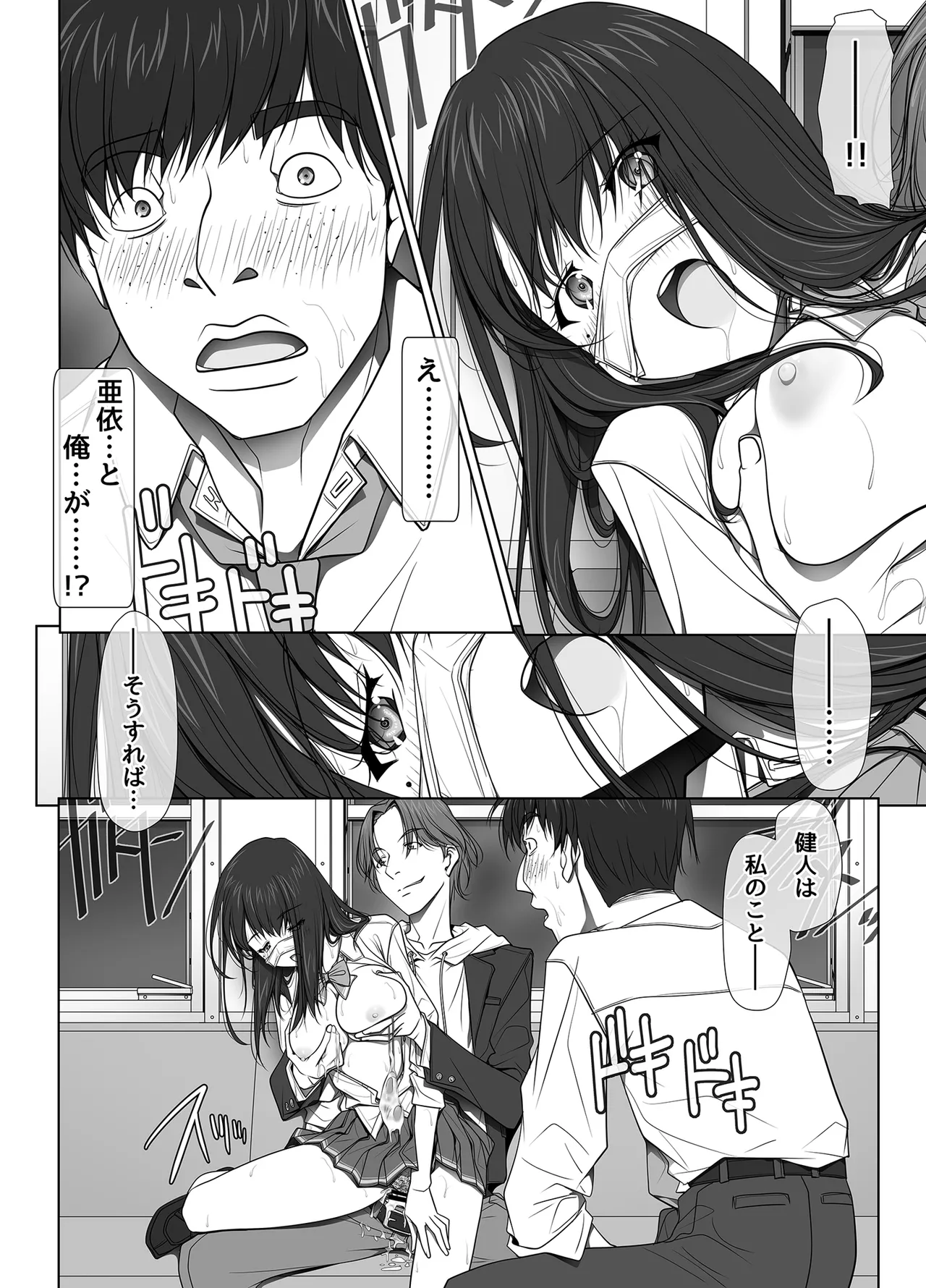 彼女がパンツを穿かない理由 -JK淫行ローカル鉄道編- 前編 - page67
