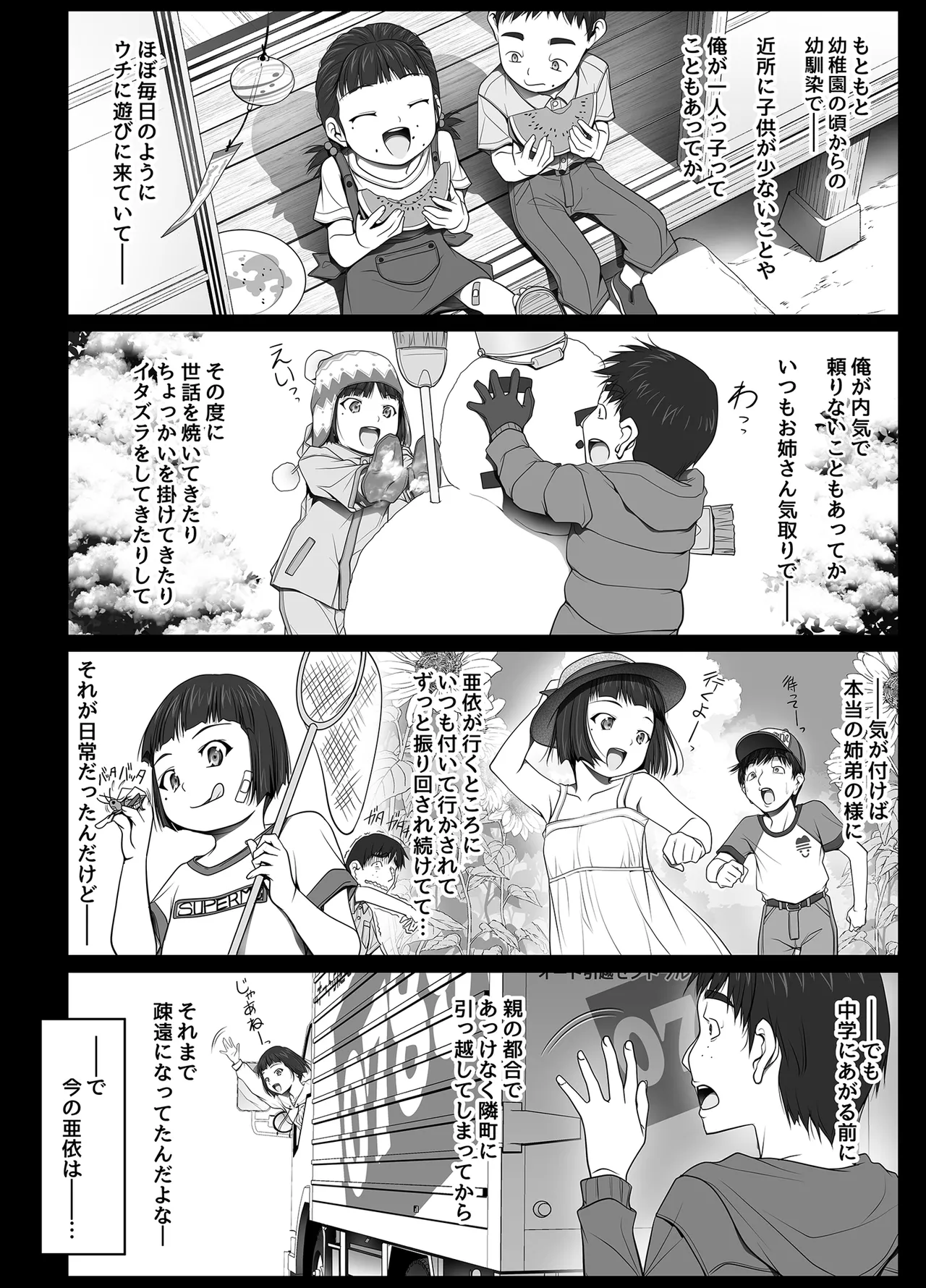 彼女がパンツを穿かない理由 -JK淫行ローカル鉄道編- 前編 - page7