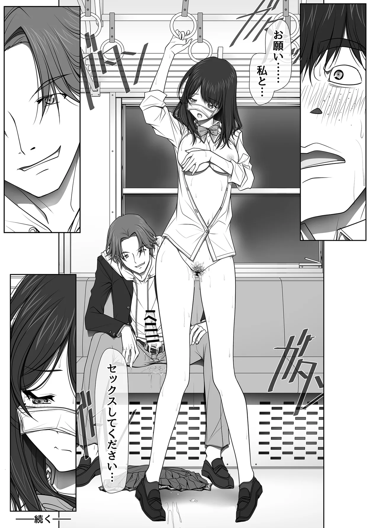 彼女がパンツを穿かない理由 -JK淫行ローカル鉄道編- 前編 - page72