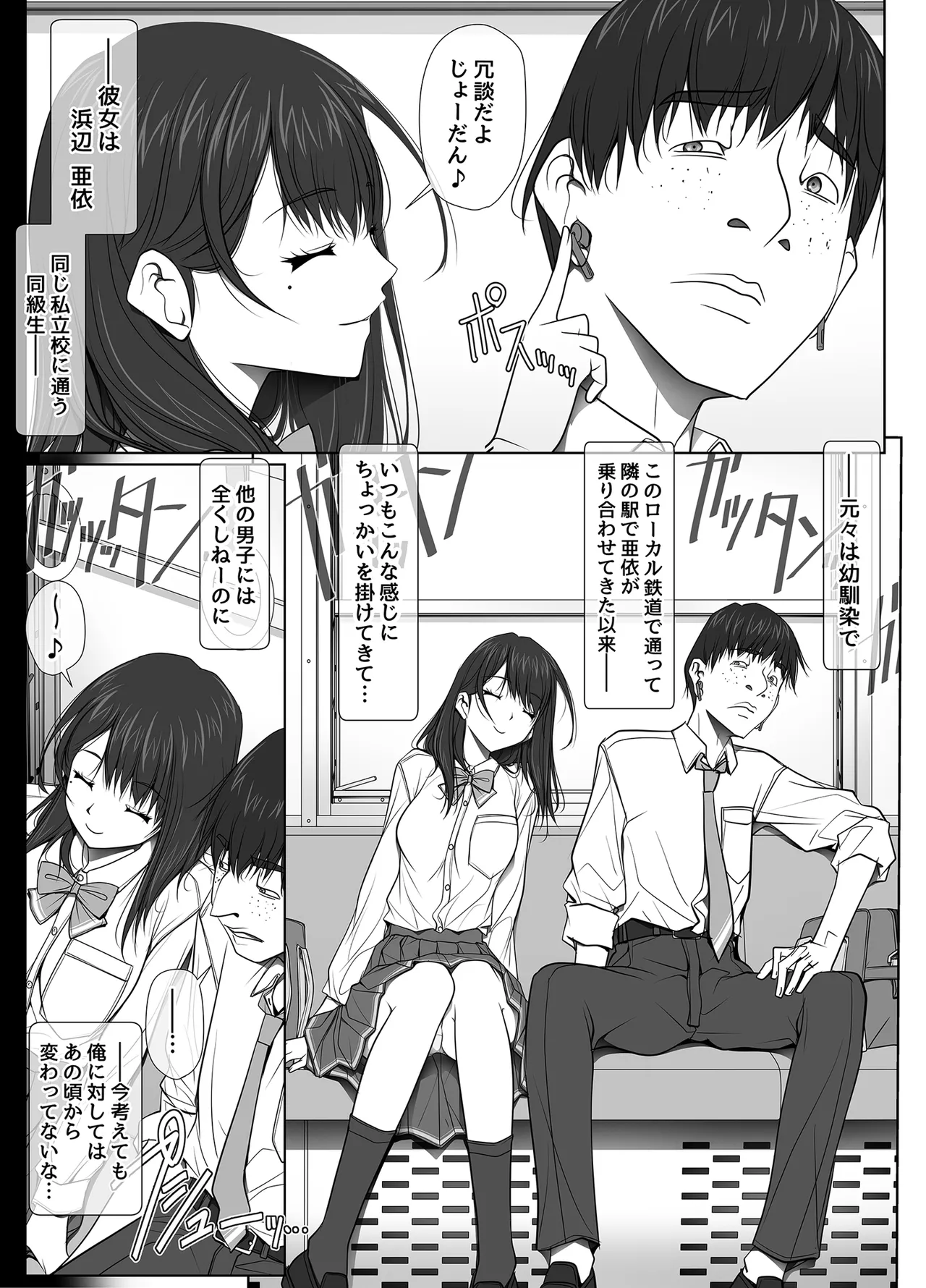 彼女がパンツを穿かない理由 -JK淫行ローカル鉄道編- 前編 - page79