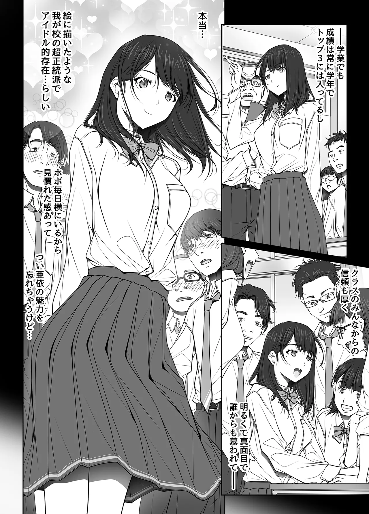 彼女がパンツを穿かない理由 -JK淫行ローカル鉄道編- 前編 - page82