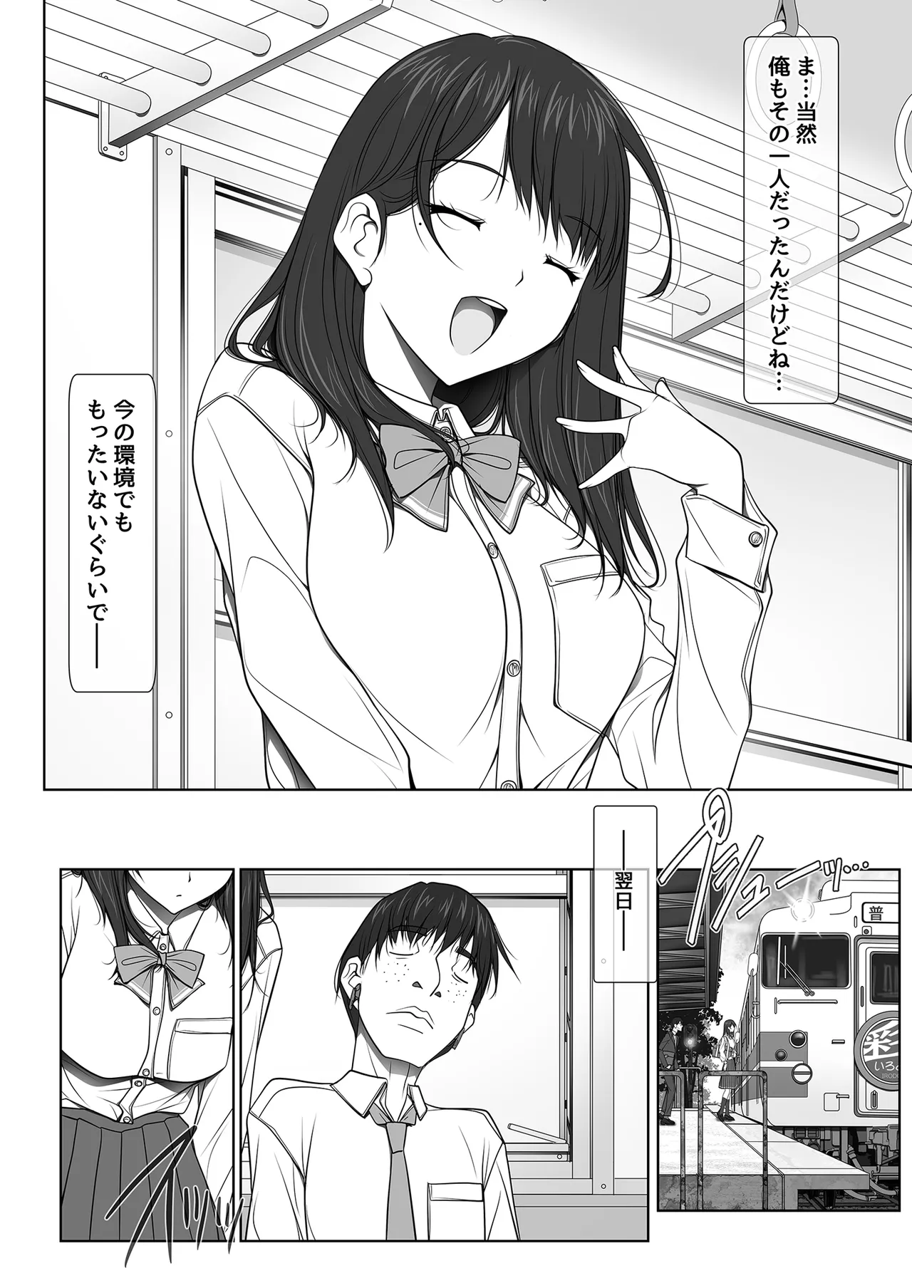 彼女がパンツを穿かない理由 -JK淫行ローカル鉄道編- 前編 - page84