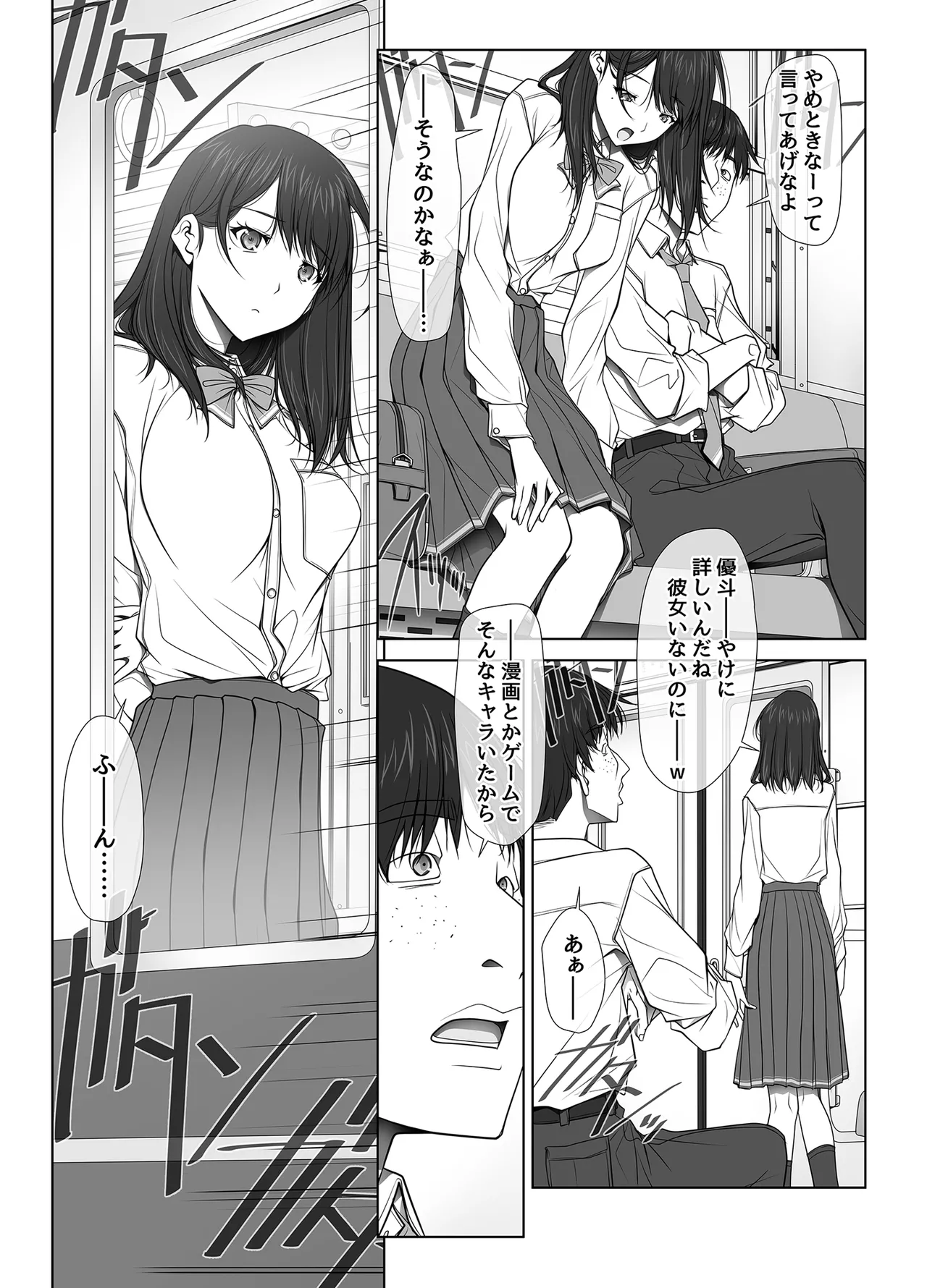 彼女がパンツを穿かない理由 -JK淫行ローカル鉄道編- 前編 - page87
