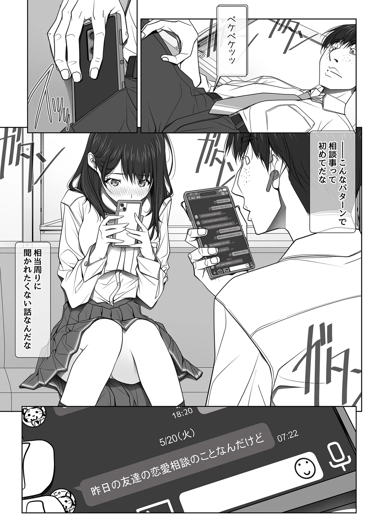 彼女がパンツを穿かない理由 -JK淫行ローカル鉄道編- 前編 - page89