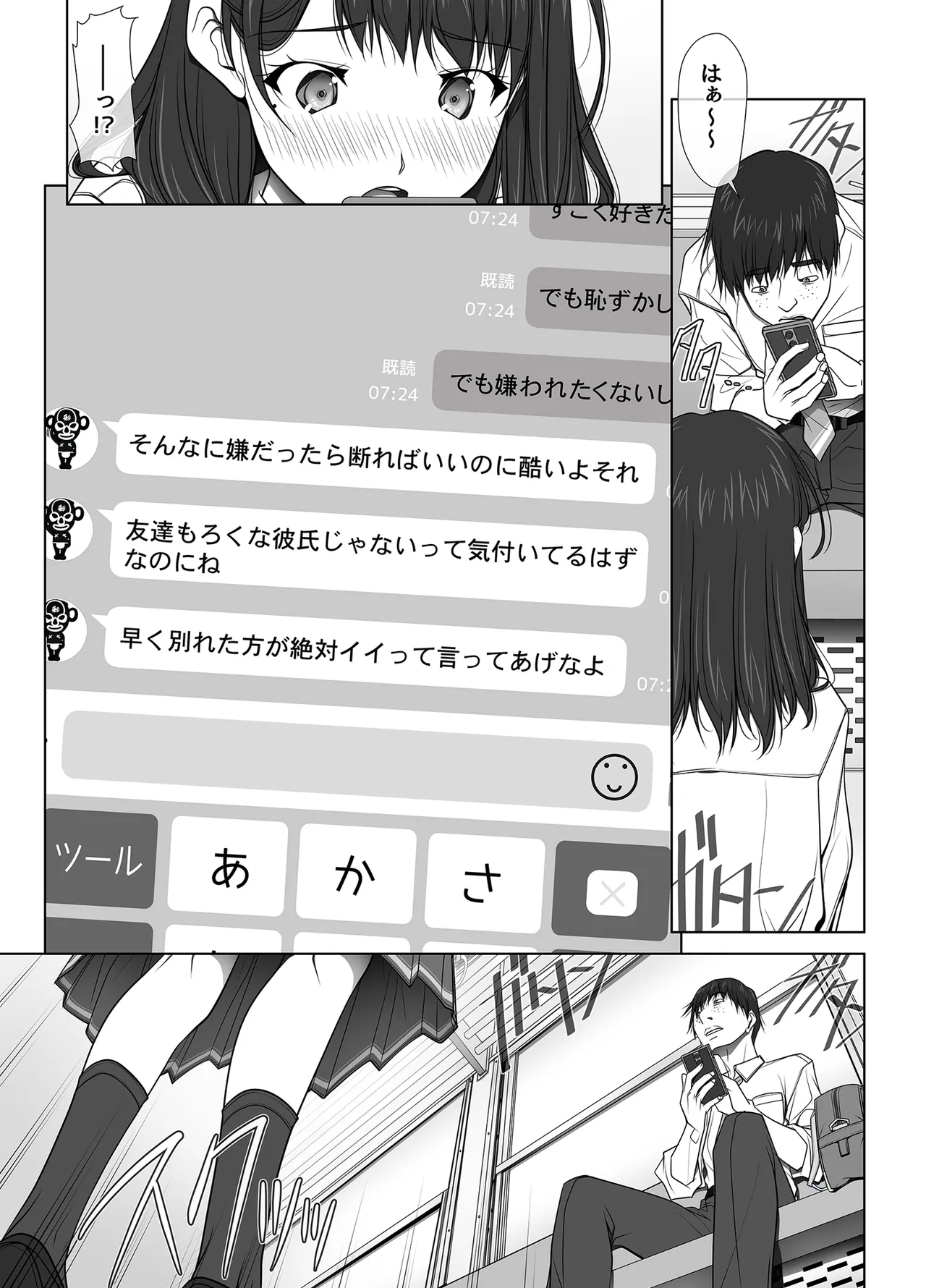 彼女がパンツを穿かない理由 -JK淫行ローカル鉄道編- 前編 - page91