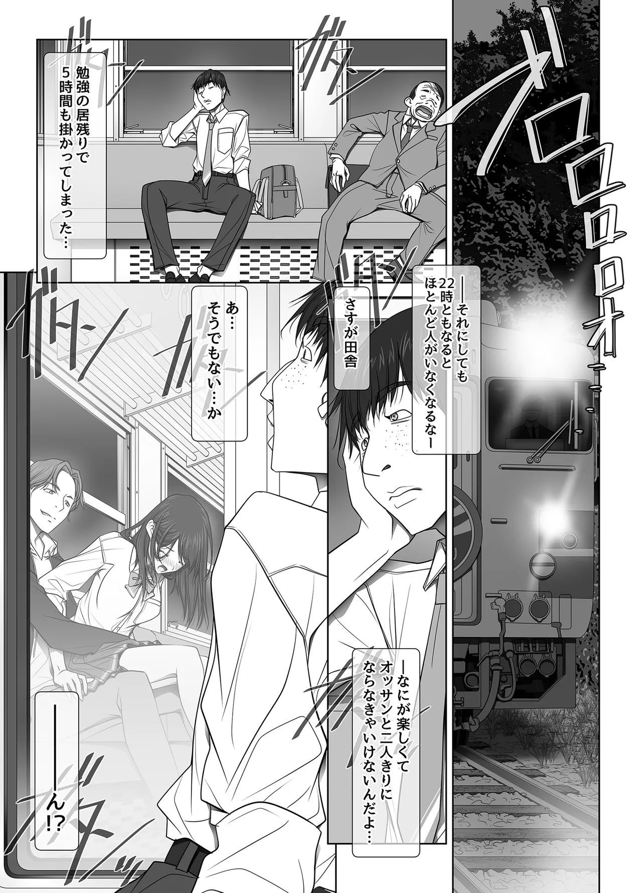 彼女がパンツを穿かない理由 -JK淫行ローカル鉄道編- 前編 - page95