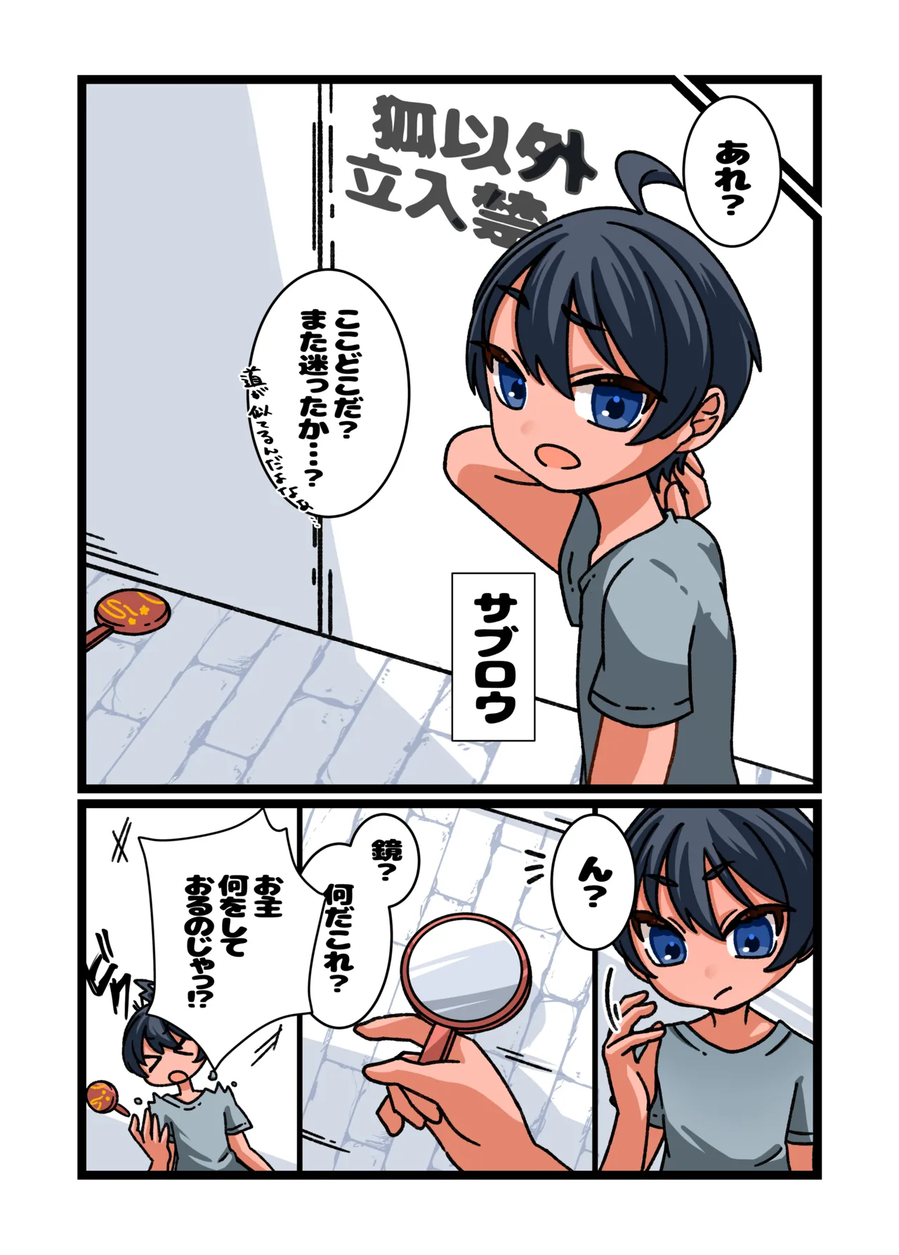 強制発情手鏡～巨乳お狐様とハーレムエッチ～ フル本編&オマケ小説付き版 - page2