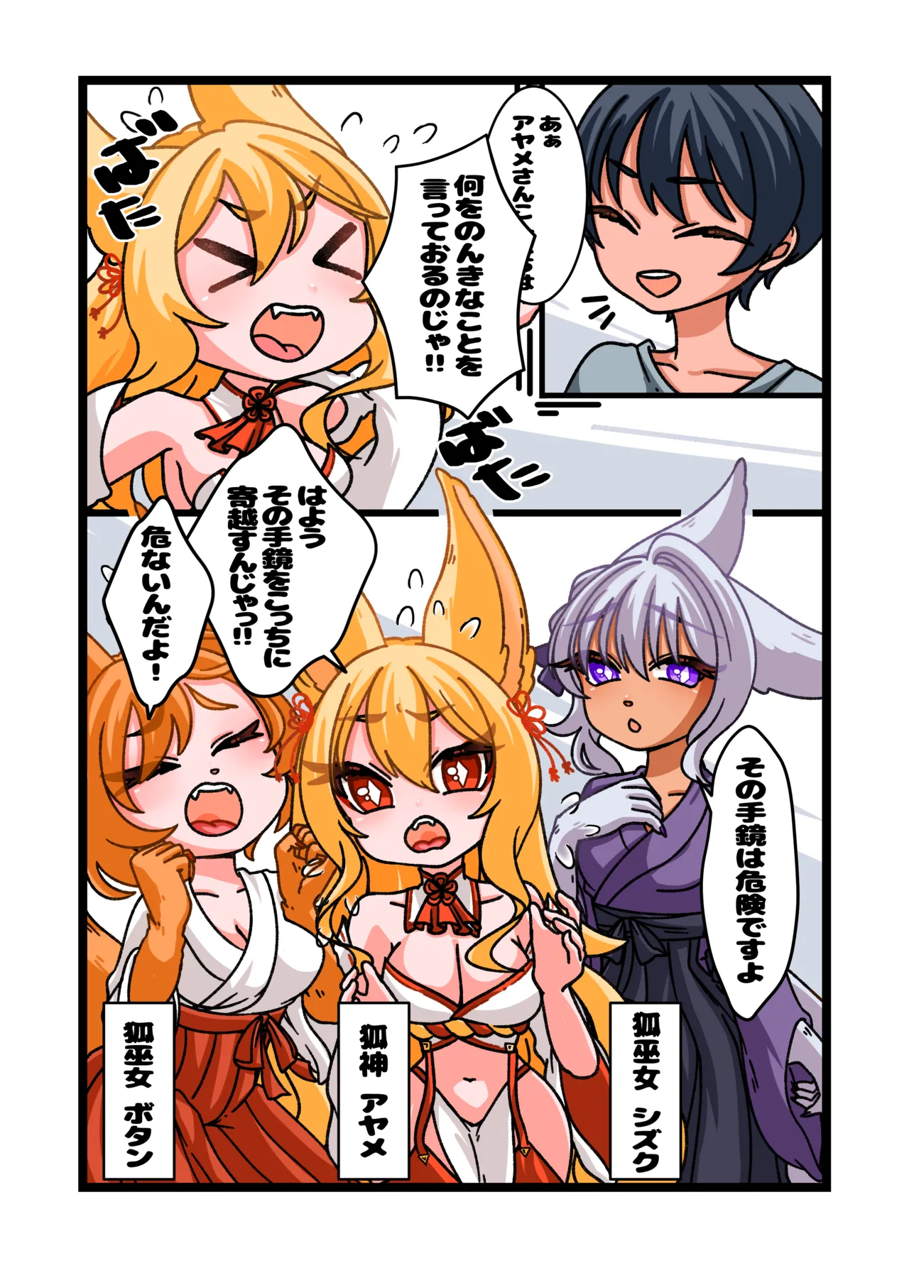 強制発情手鏡～巨乳お狐様とハーレムエッチ～ フル本編&オマケ小説付き版 - page3