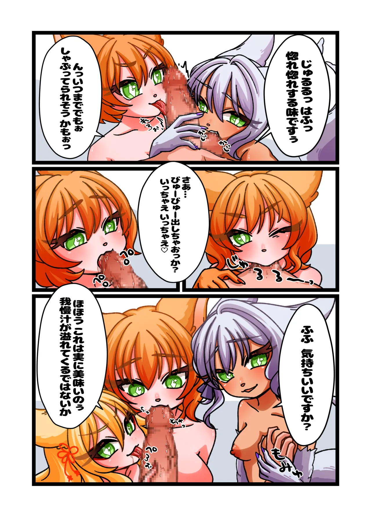 強制発情手鏡～巨乳お狐様とハーレムエッチ～ フル本編&オマケ小説付き版 - page6