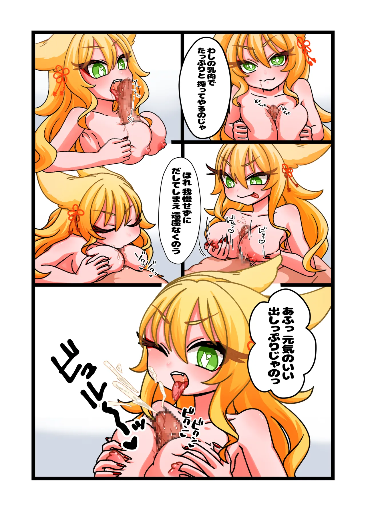 強制発情手鏡～巨乳お狐様とハーレムエッチ～ フル本編&オマケ小説付き版 - page7