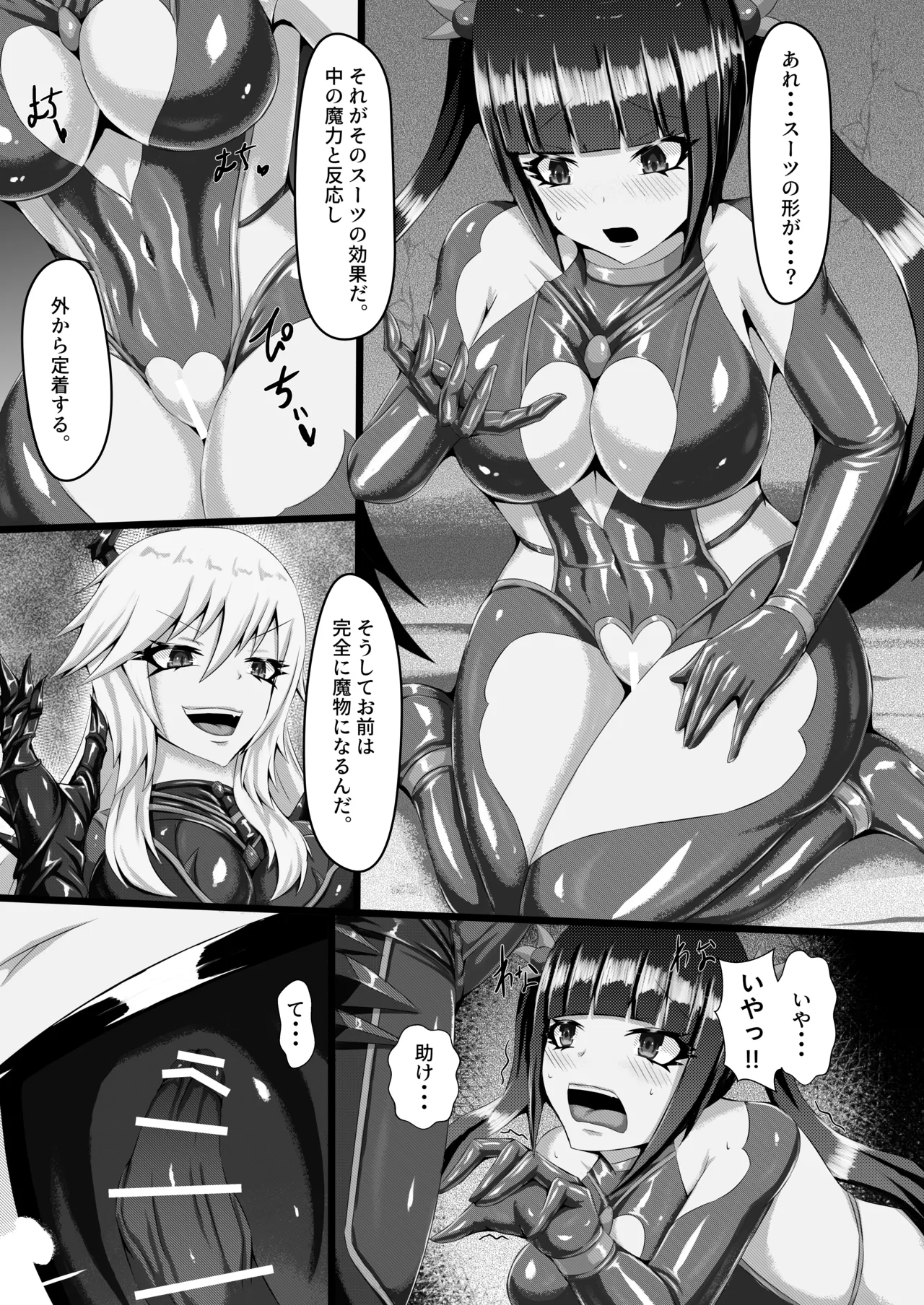 外道仕置人 - page14