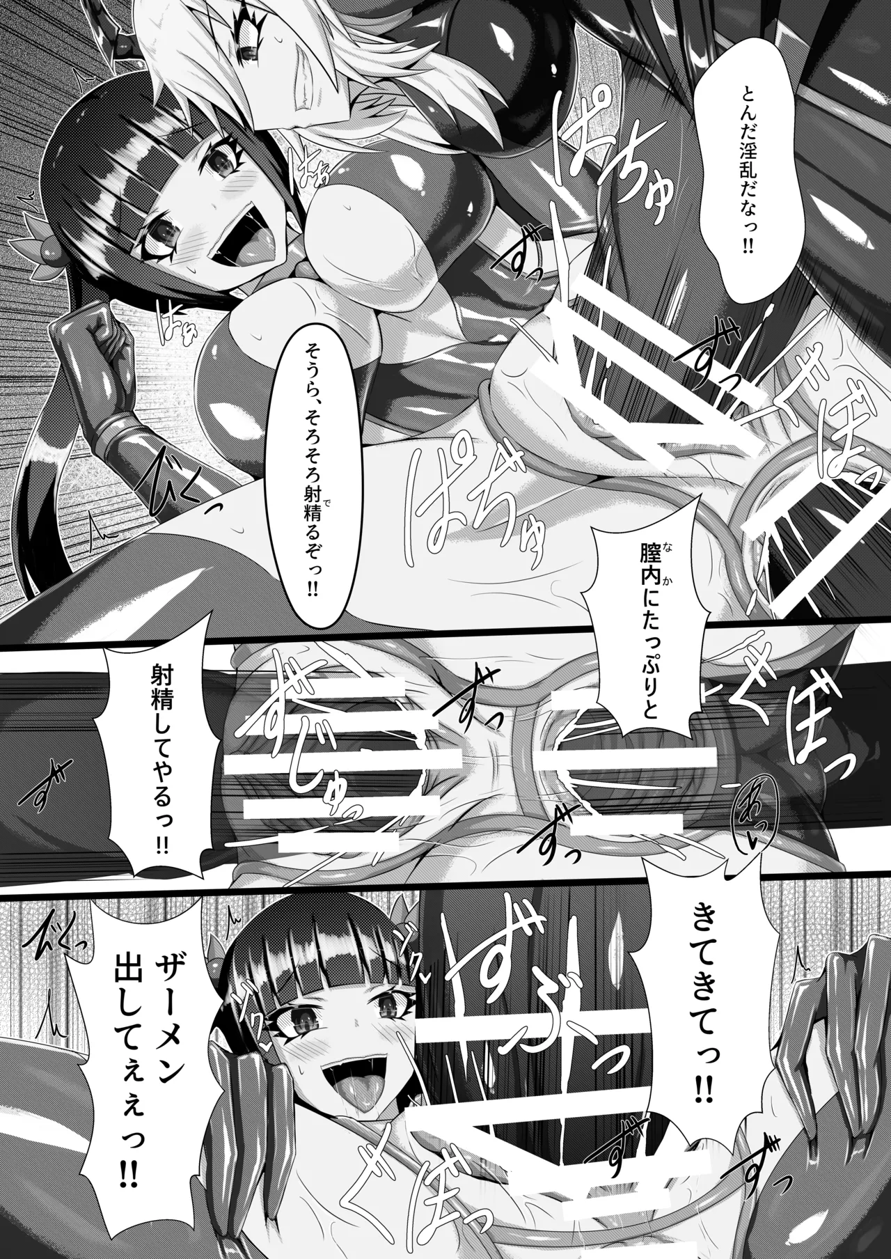 外道仕置人 - page19