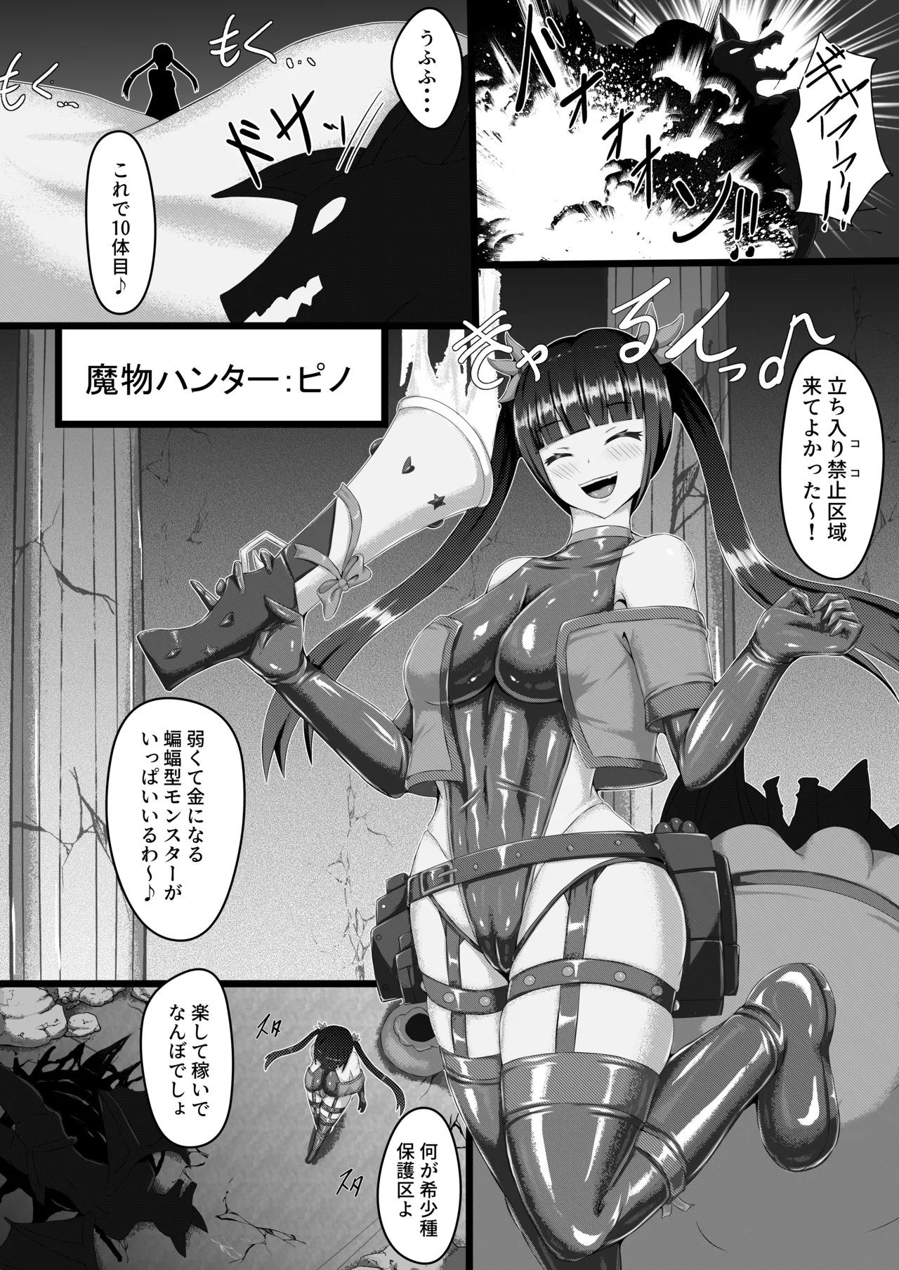 外道仕置人 - page3