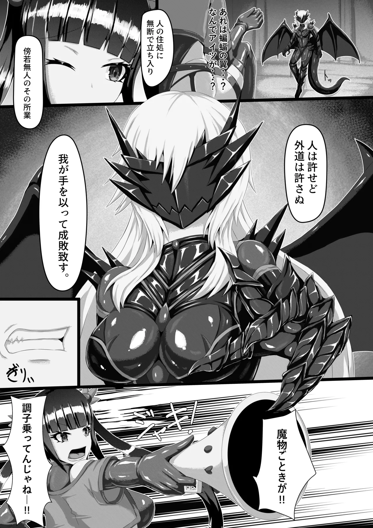外道仕置人 - page6