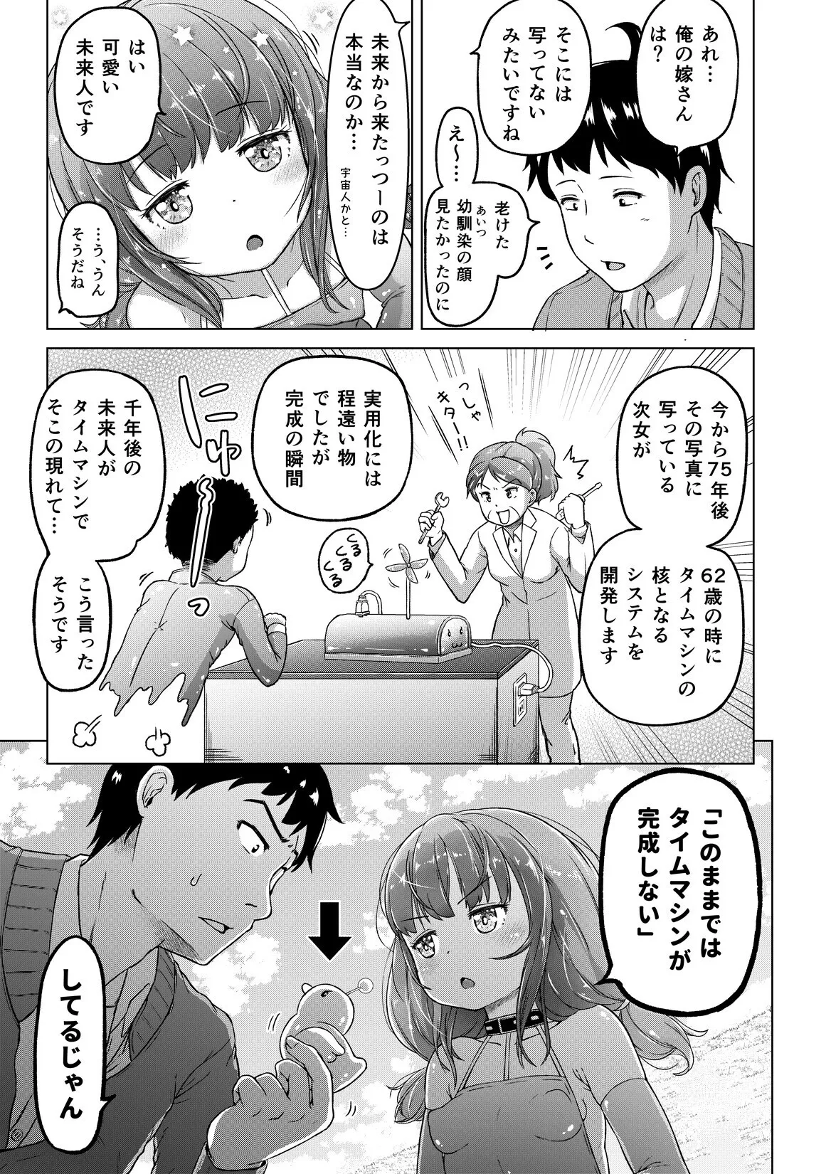 時をかけるロリコン [進行中] - page10