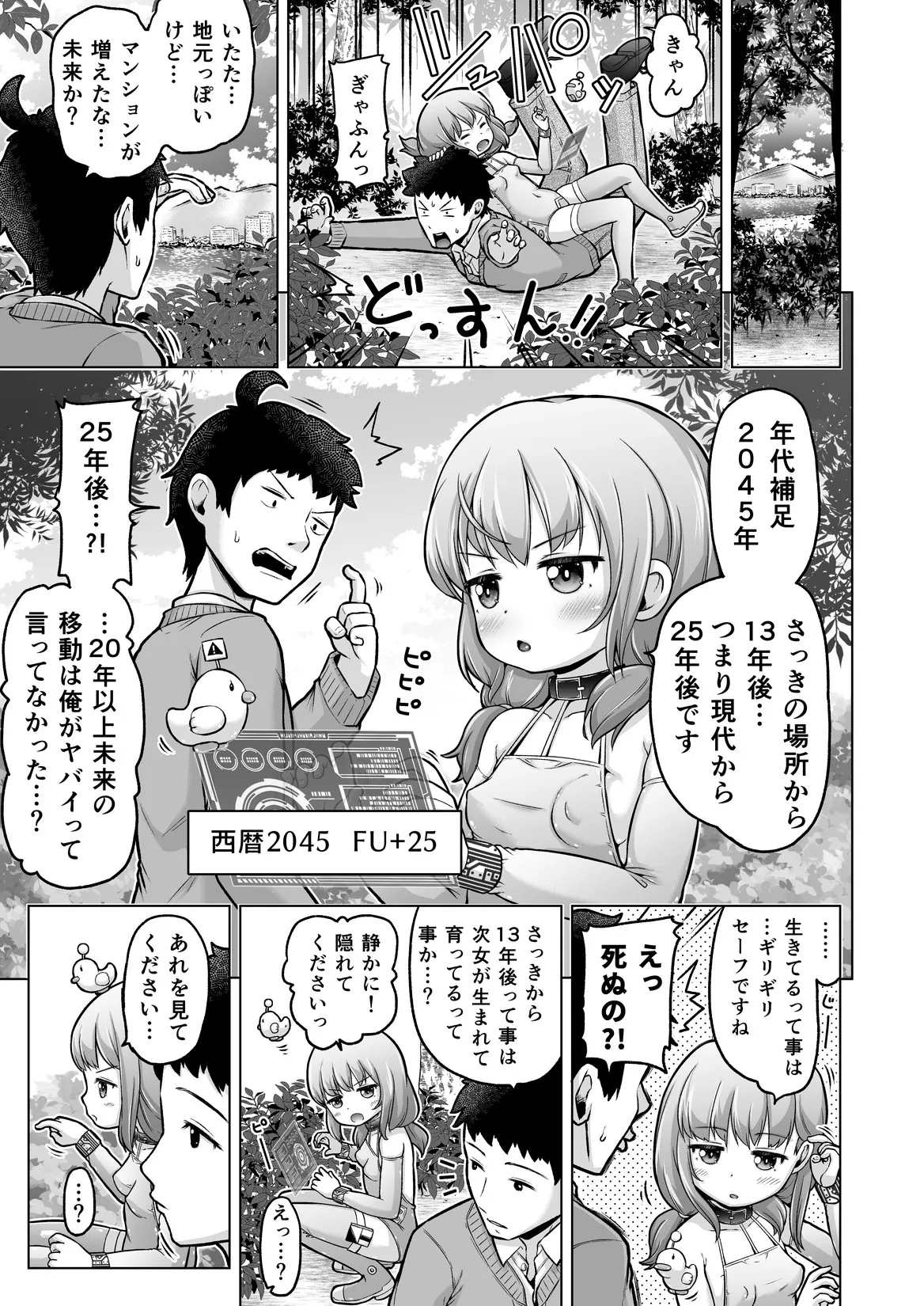 時をかけるロリコン [進行中] - page110