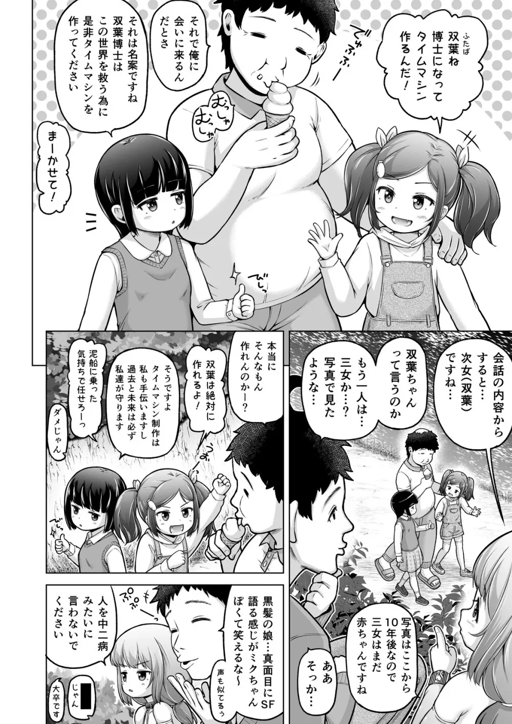 時をかけるロリコン [進行中] - page111