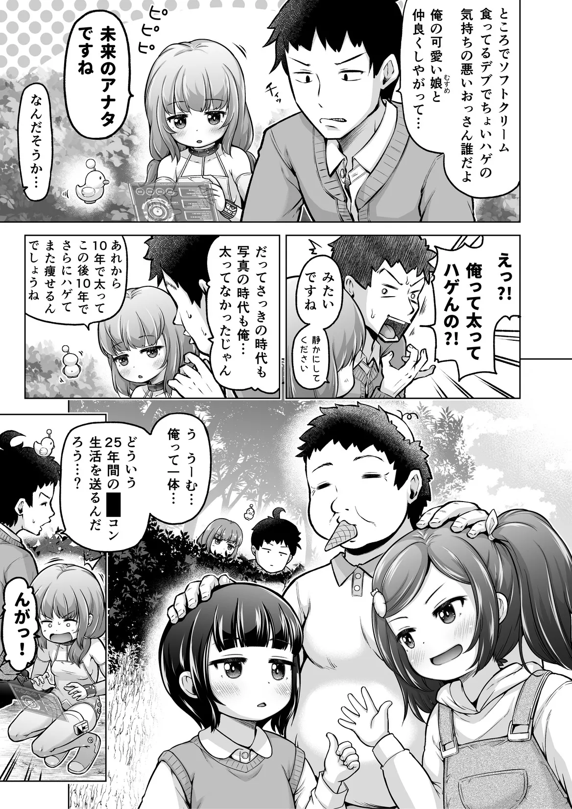時をかけるロリコン [進行中] - page112