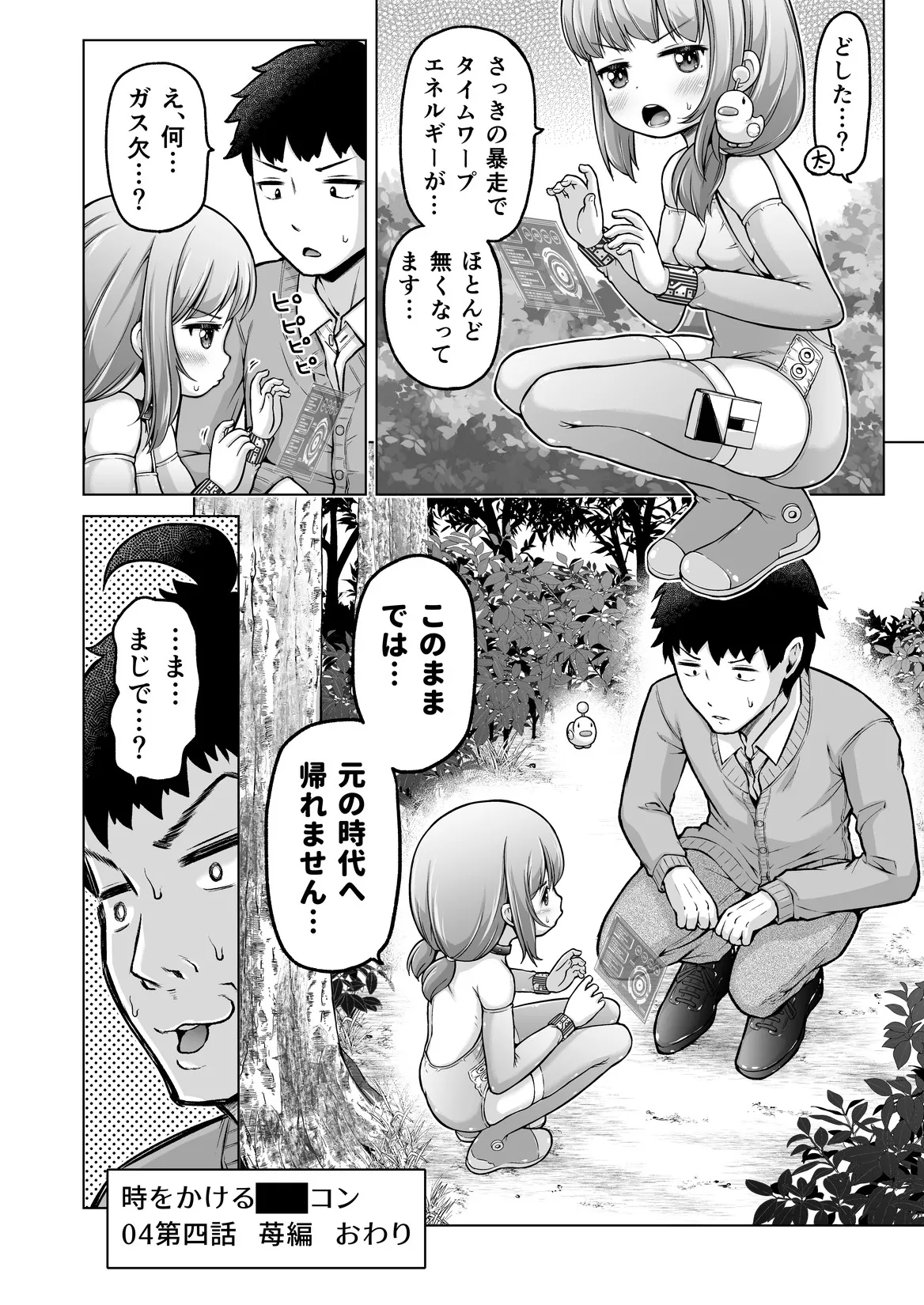 時をかけるロリコン [進行中] - page113