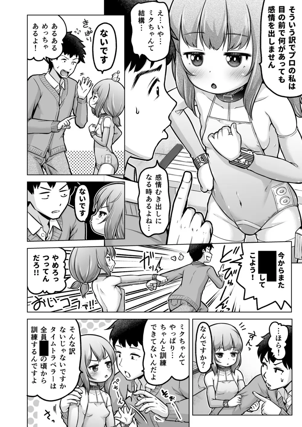 時をかけるロリコン [進行中] - page119