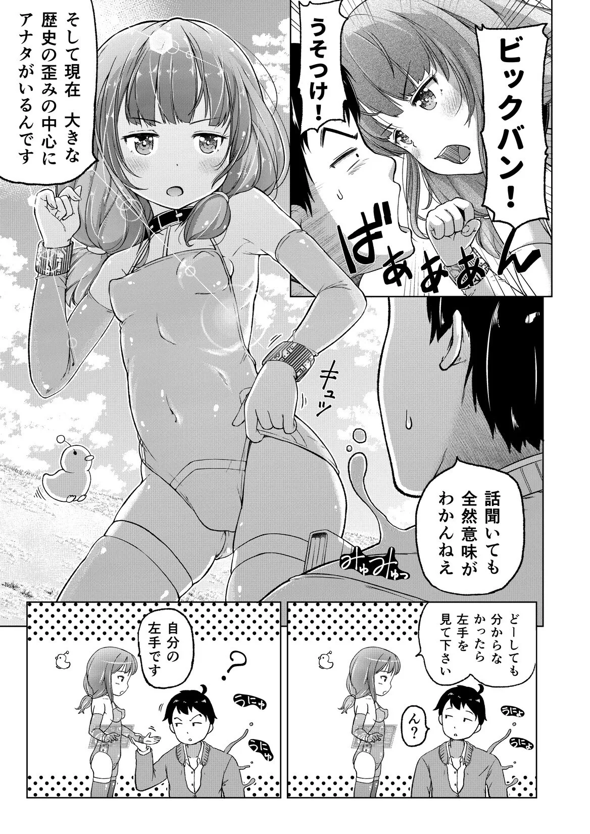 時をかけるロリコン [進行中] - page12
