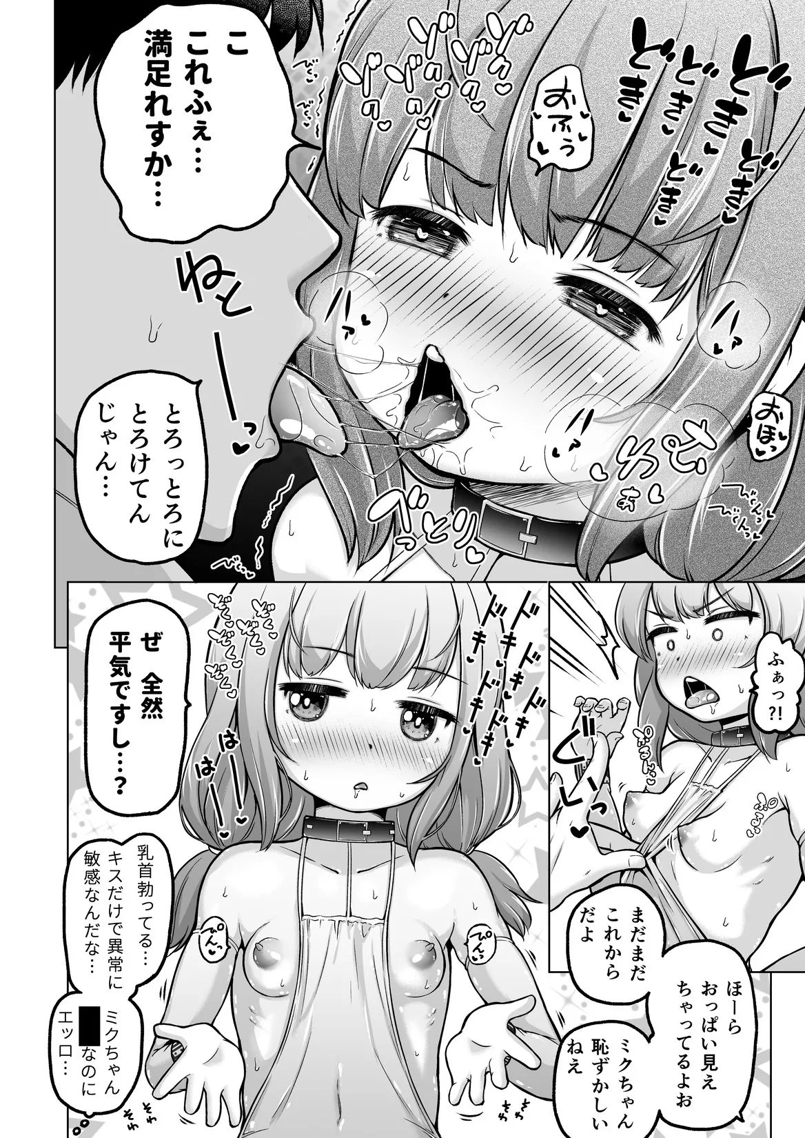 時をかけるロリコン [進行中] - page123