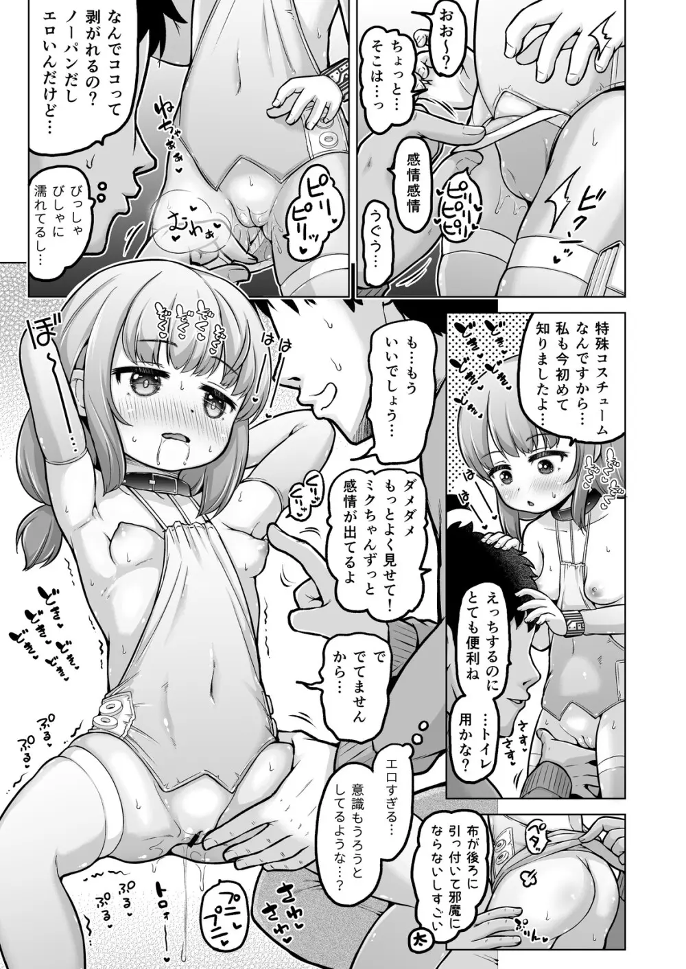 時をかけるロリコン [進行中] - page124