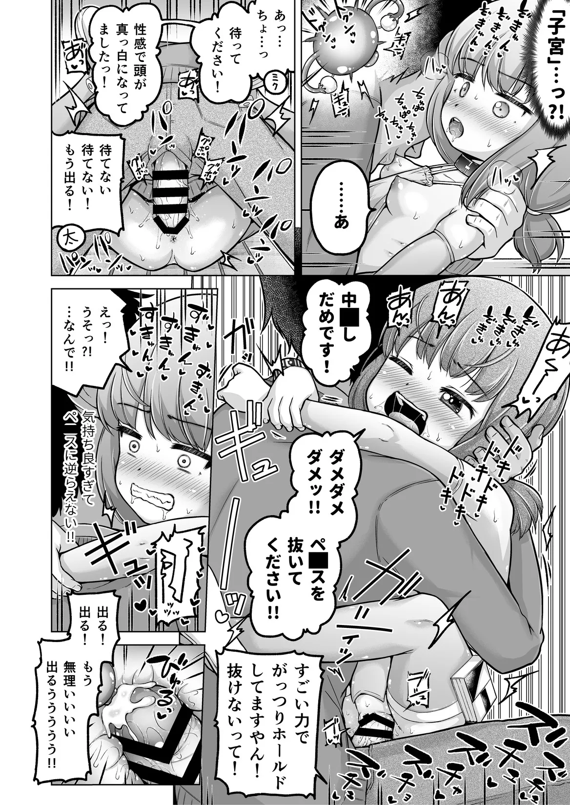時をかけるロリコン [進行中] - page141
