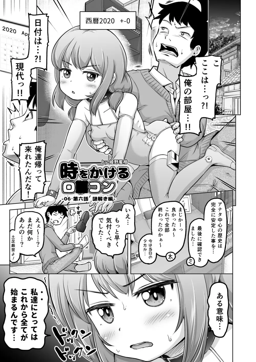 時をかけるロリコン [進行中] - page144