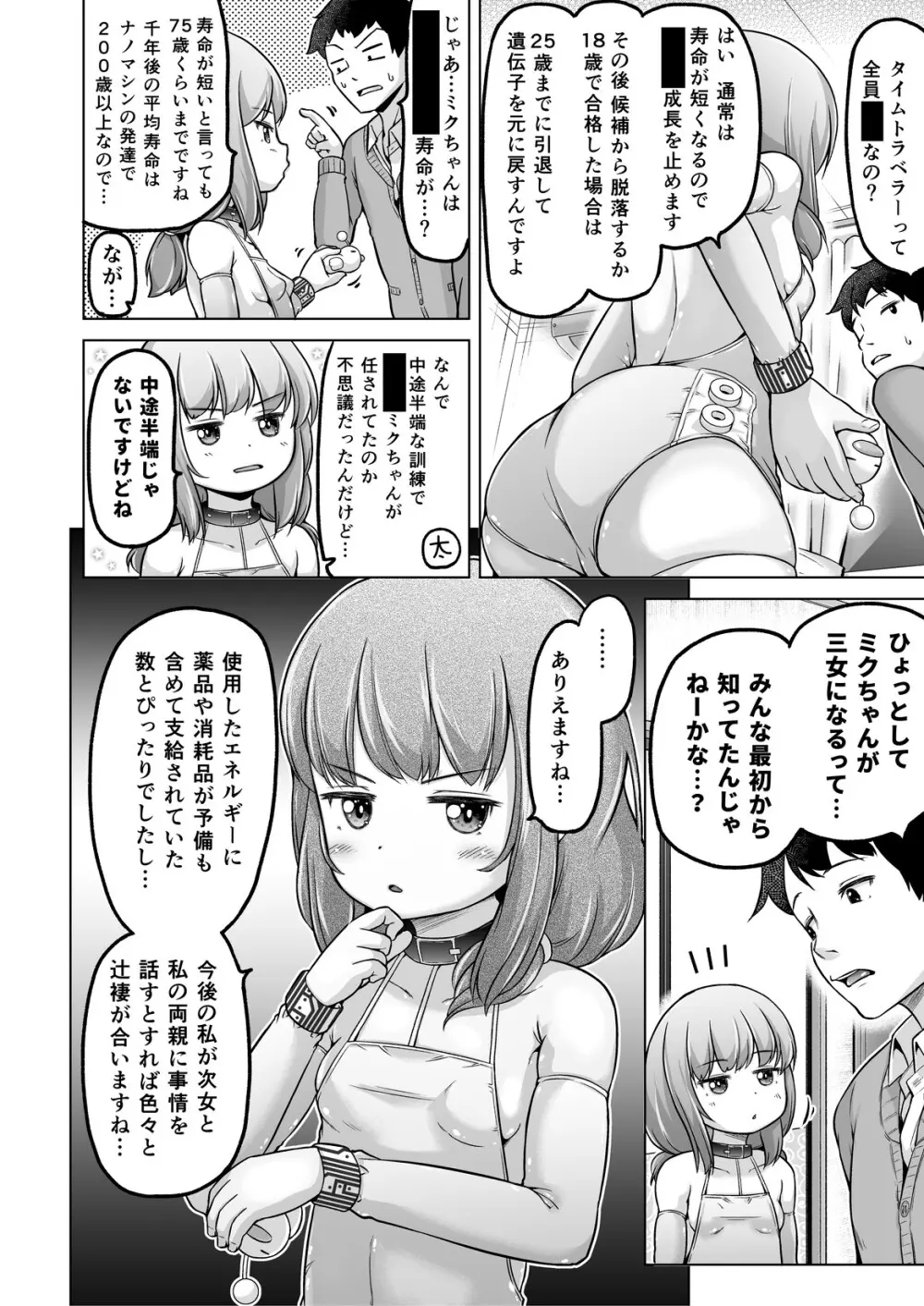 時をかけるロリコン [進行中] - page147