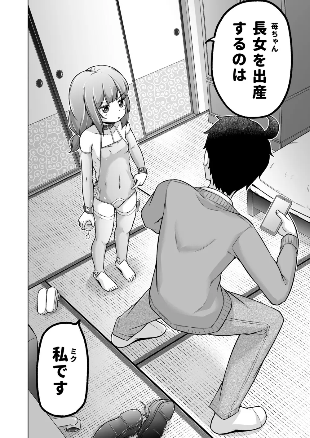時をかけるロリコン [進行中] - page149